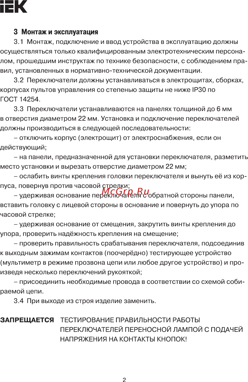 Iek LAY5-BD33 на 3 положения 