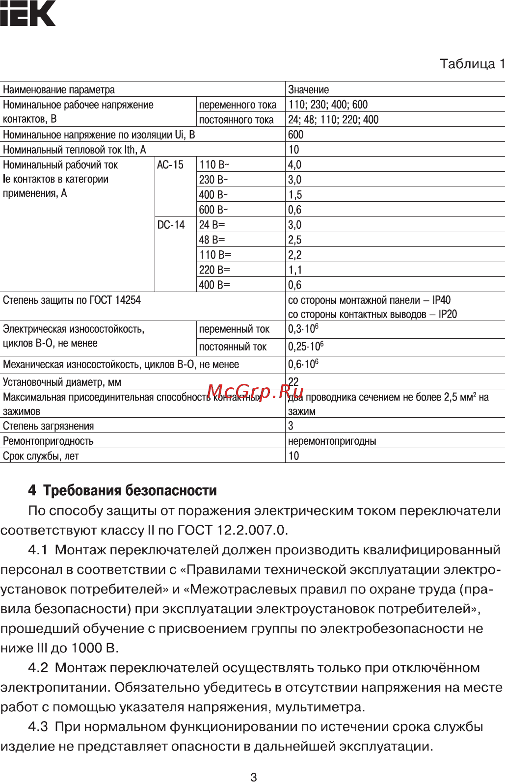 Iek LAY5-BK2365 на 2 положения зеленый BSW90-BK-2-K06 [3/9] Страница 3