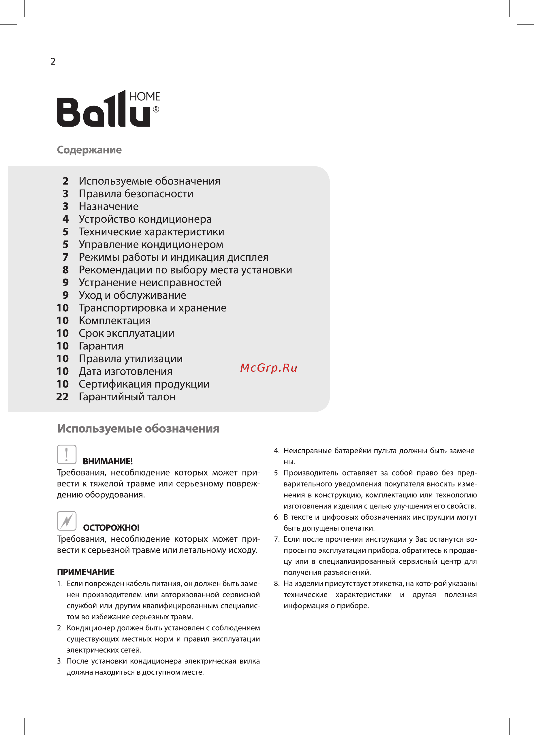 Ballu BPHS-11H [2/36] Используемые обозначения