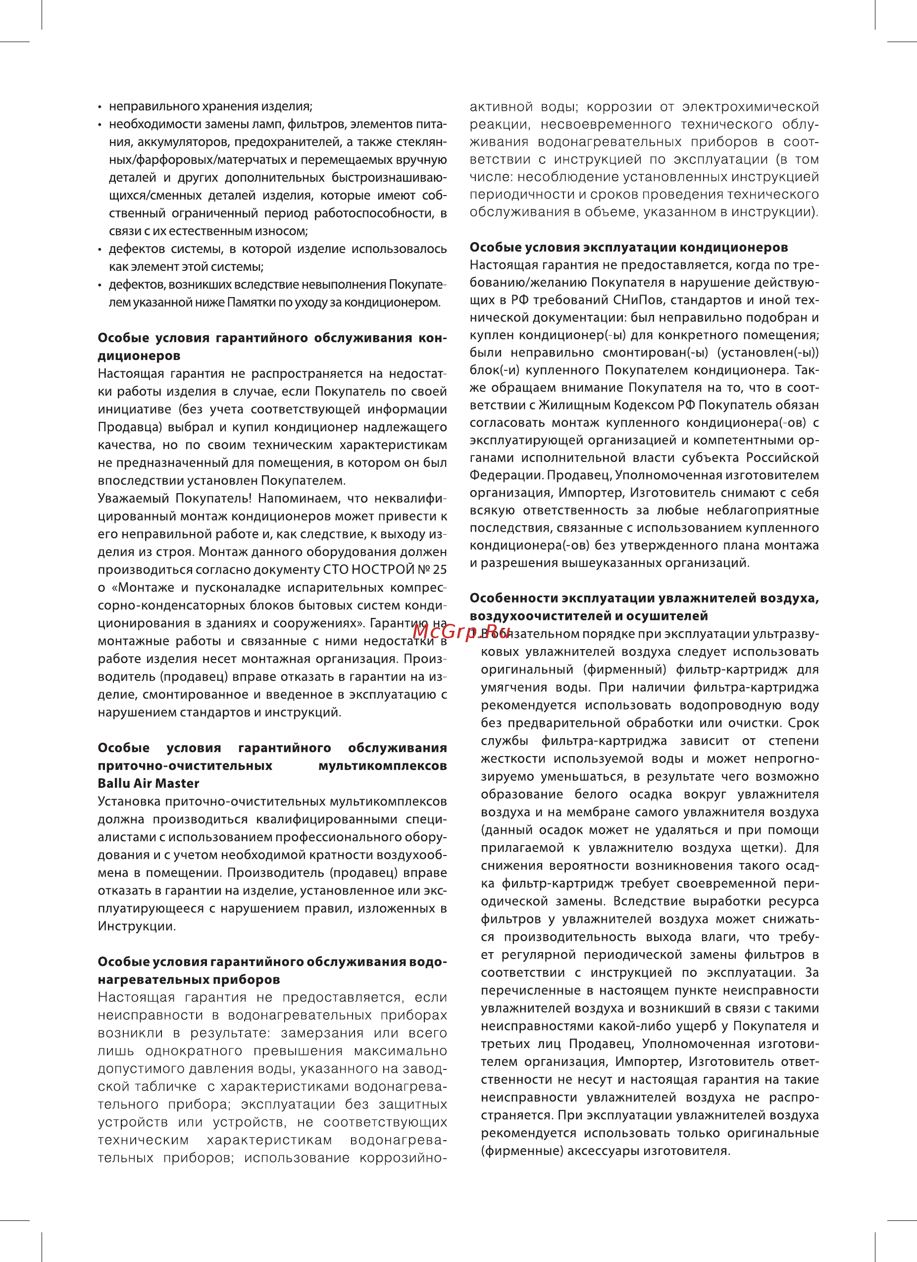 Ballu Platinum Comfort BPHS-11H НС-1185829 Руководство по эксплуатации онлайн [24/36] 822316