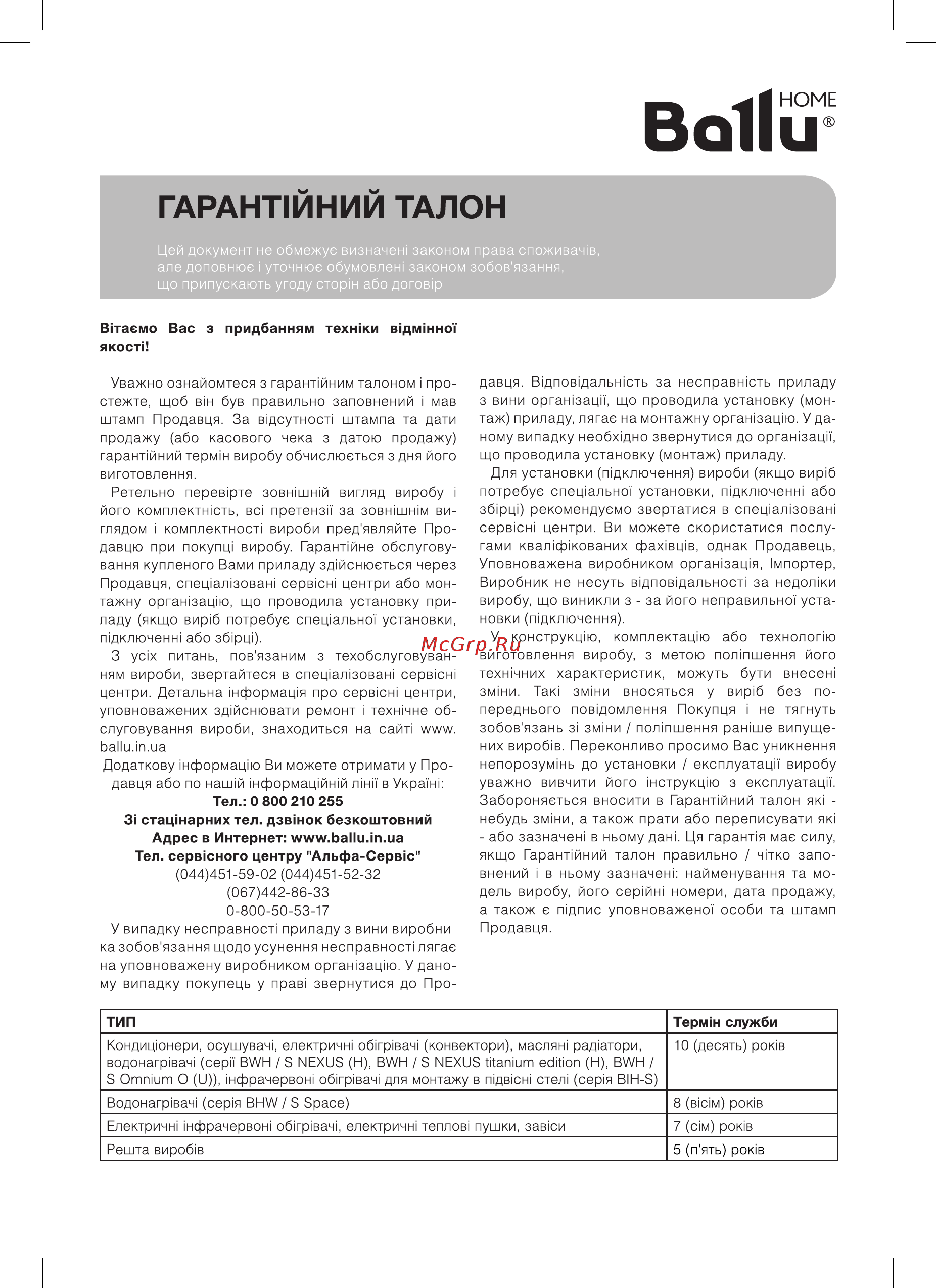 Ballu Platinum Comfort BPHS-11H НС-1185829 [29/36] B al lu