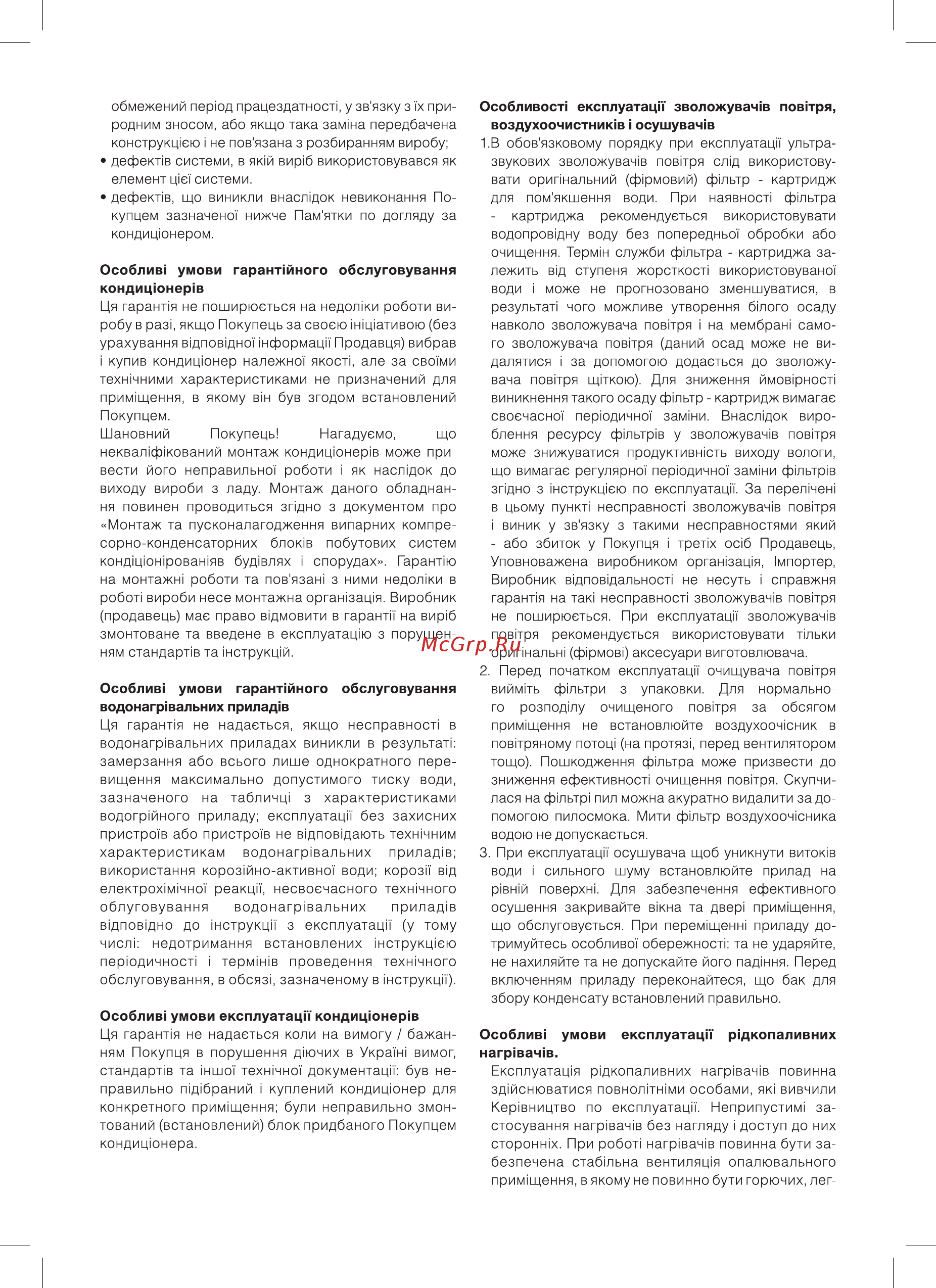 Ballu Platinum Comfort BPHS-11H НС-1185829 Руководство по эксплуатации онлайн [31/36] 822316