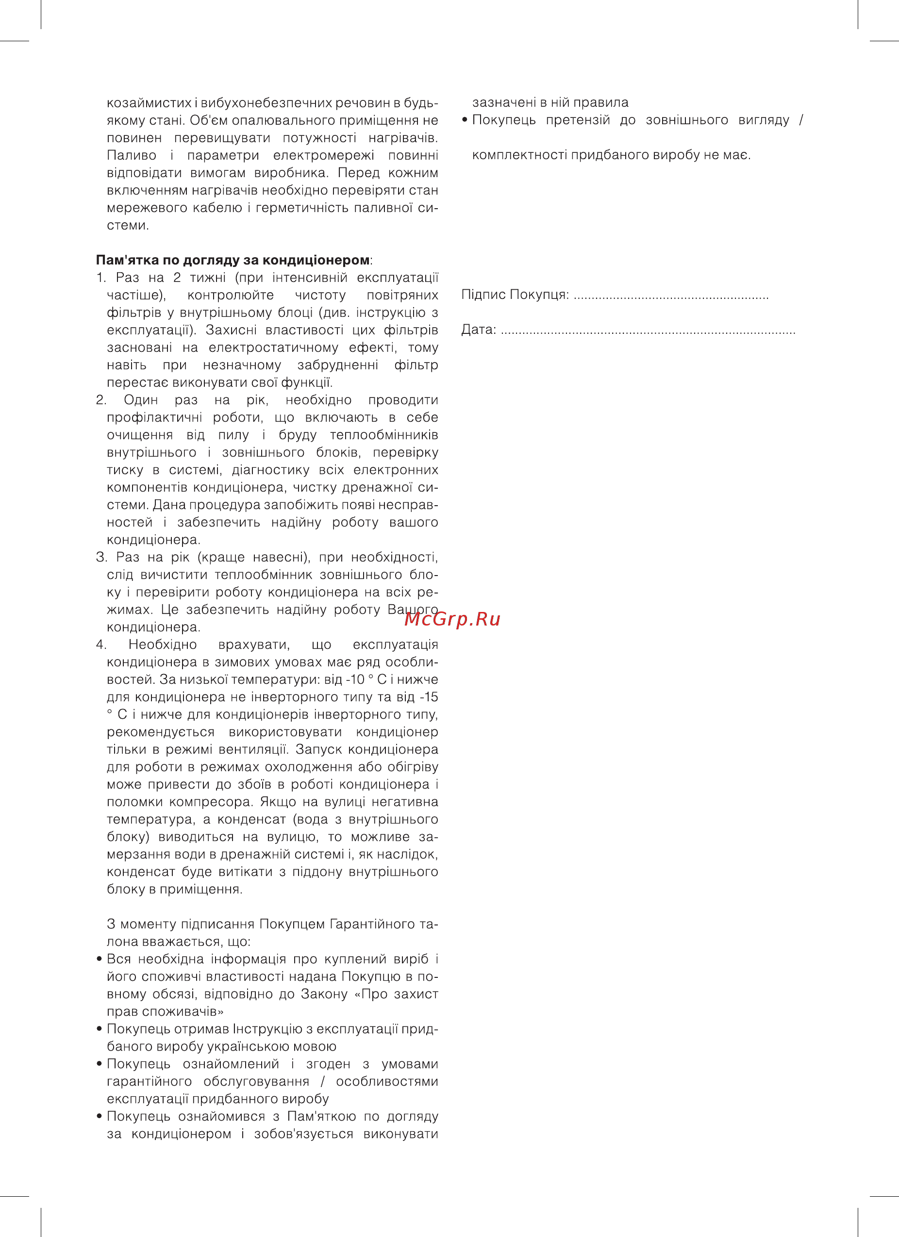Ballu Platinum Comfort BPHS-11H НС-1185829 Руководство по эксплуатации онлайн [32/36] 822316