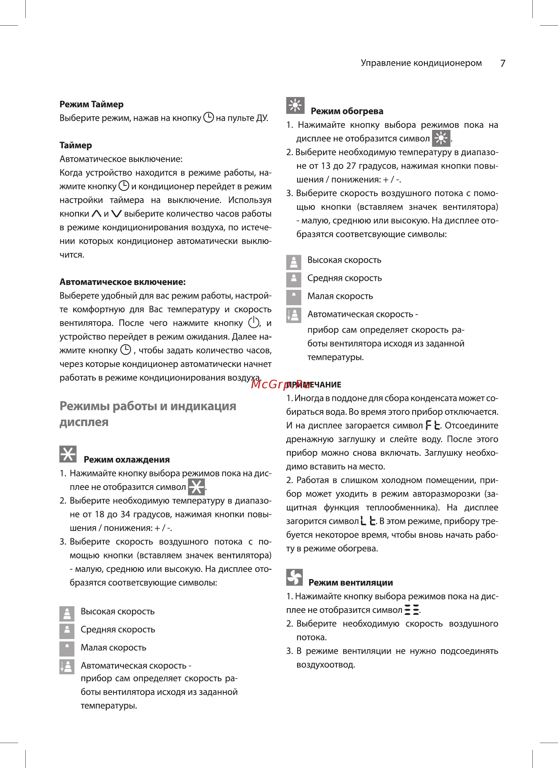 Ballu BPHS-11H [7/36] Режимы работы и индикация дисплея