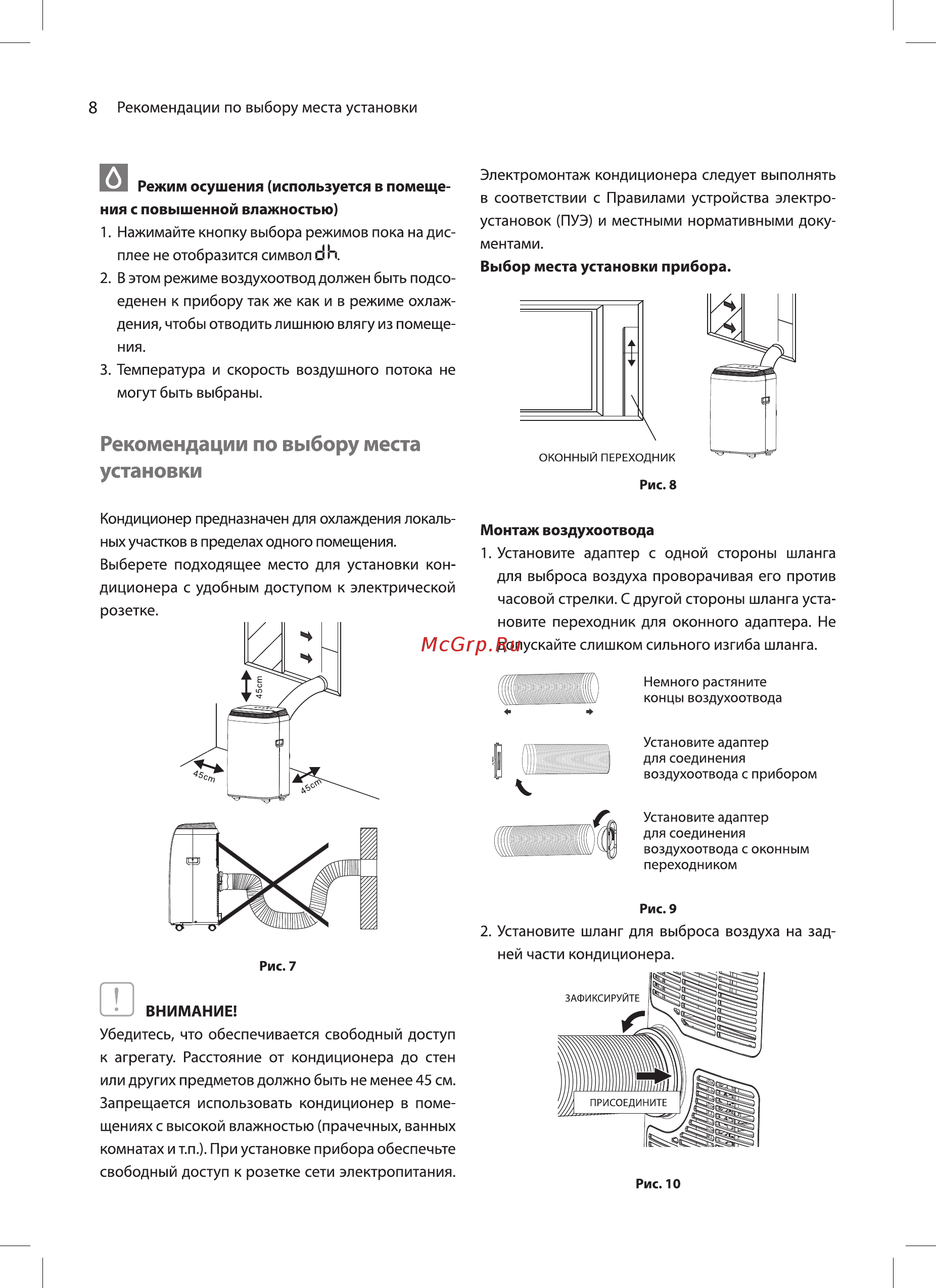 Ballu BPHS-08H [8/36] Рекомендации по выбору места установки