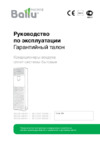 Ballu BFL-60HN1_16Y Руководство по эксплуатации