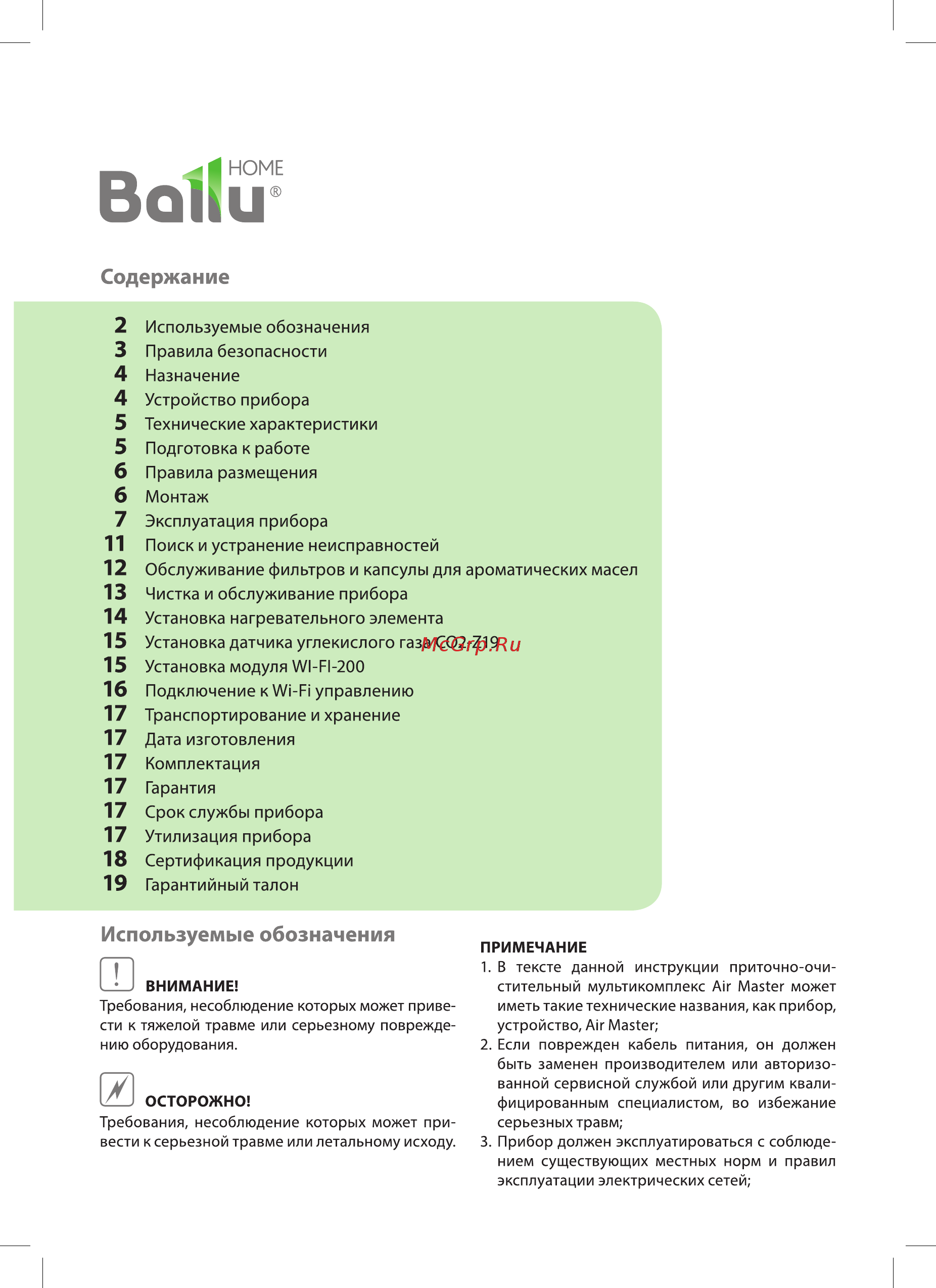 Ballu Air Master BMAC-150/WI-FI Руководство по эксплуатации онлайн [2/24] 414217