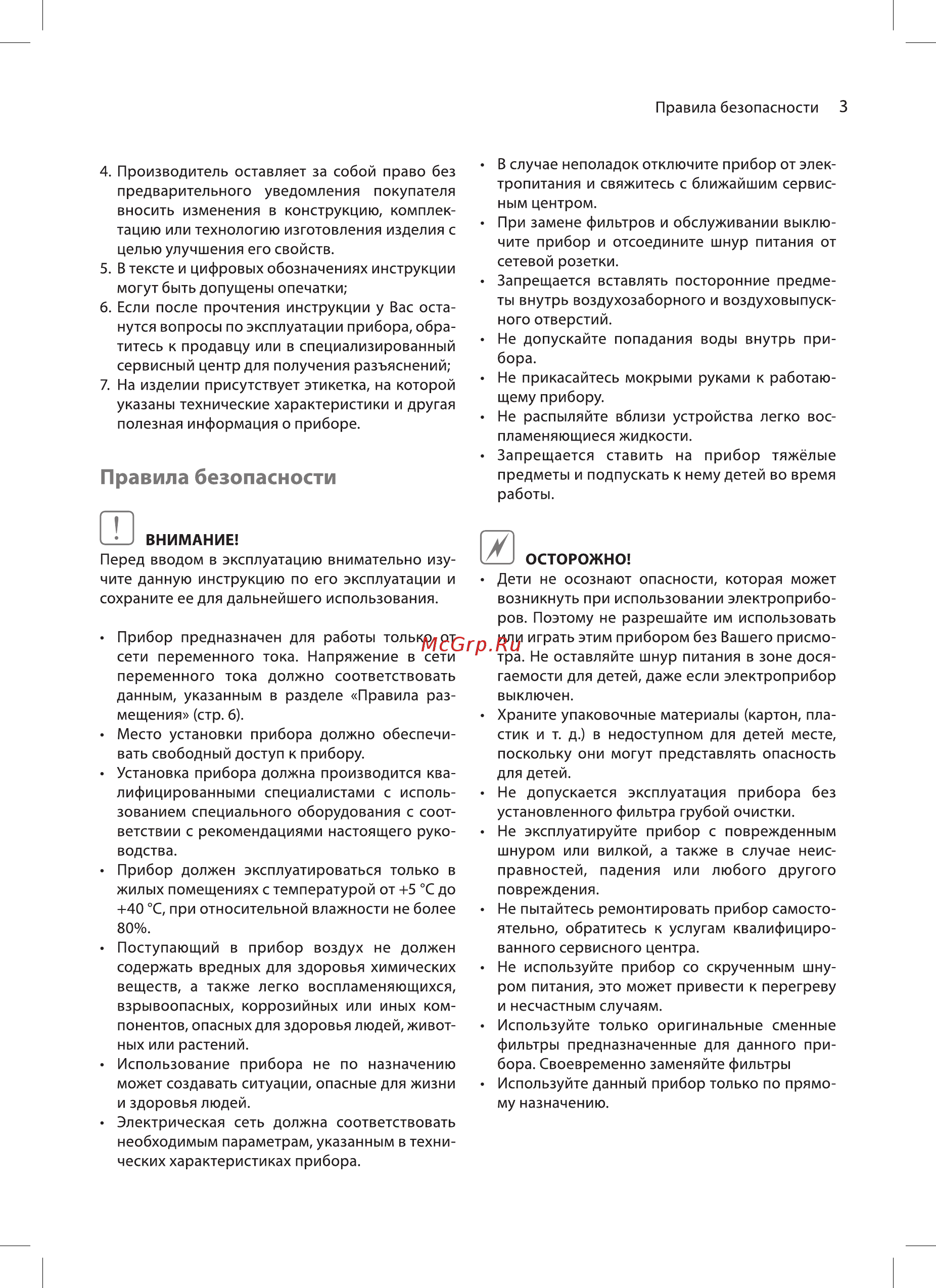 Ballu Air Master BMAC-150/WI-FI [3/24] Правила безопасности