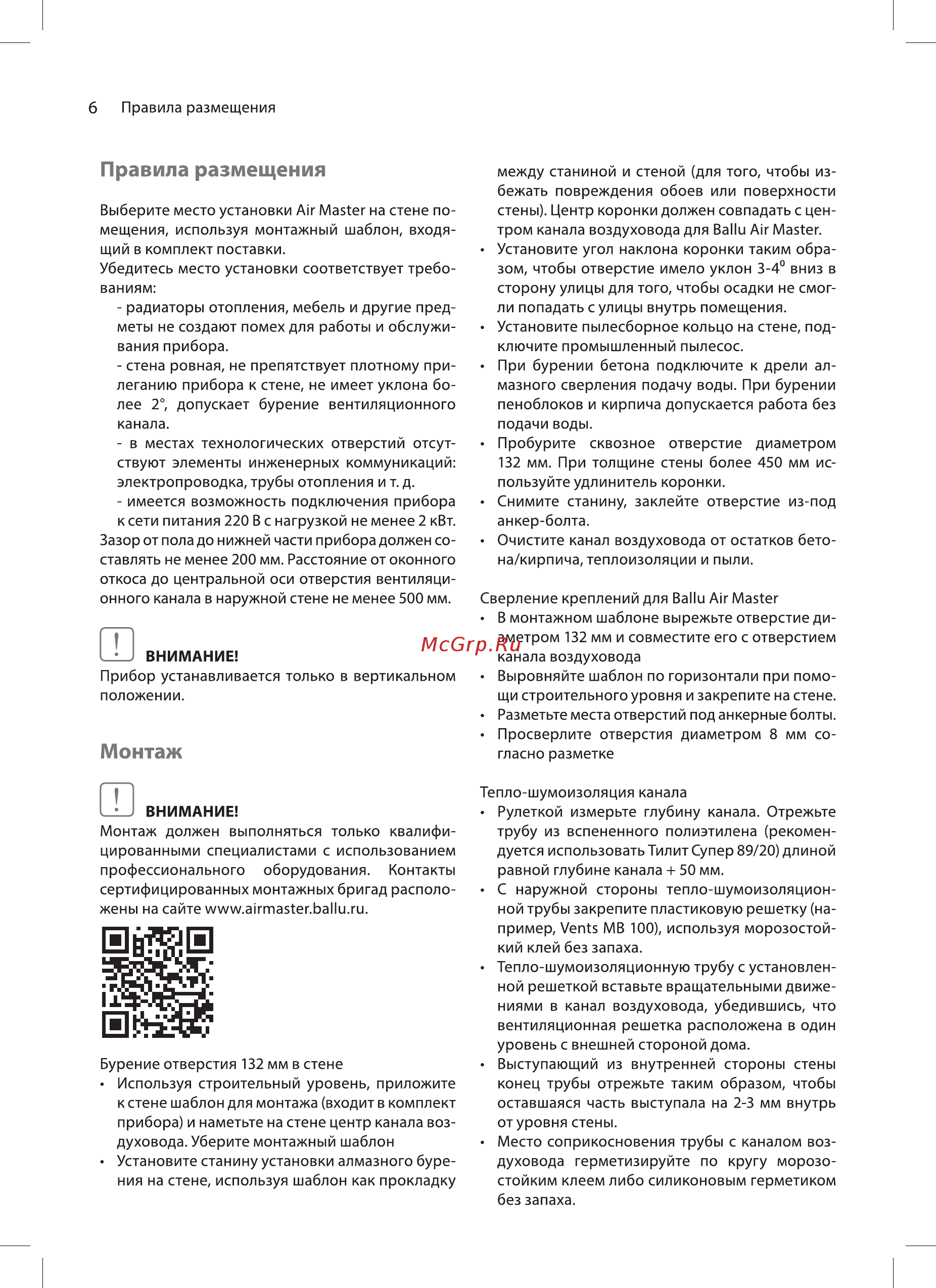 Ballu Air Master BMAC-150/WI-FI [6/24] Монтаж