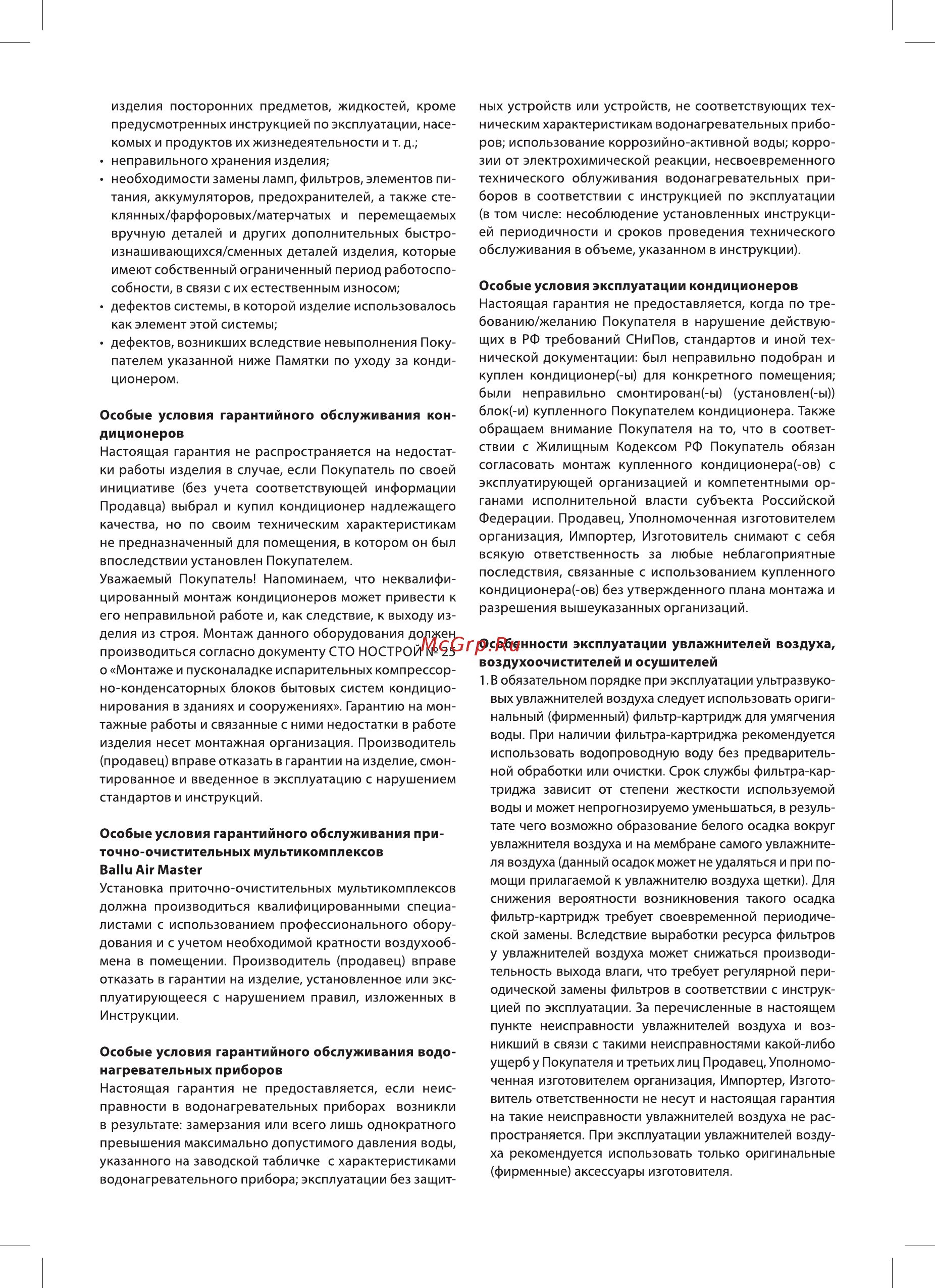 Ballu AP-110 НС-1073563 Руководство по эксплуатации онлайн [11/16] 827996