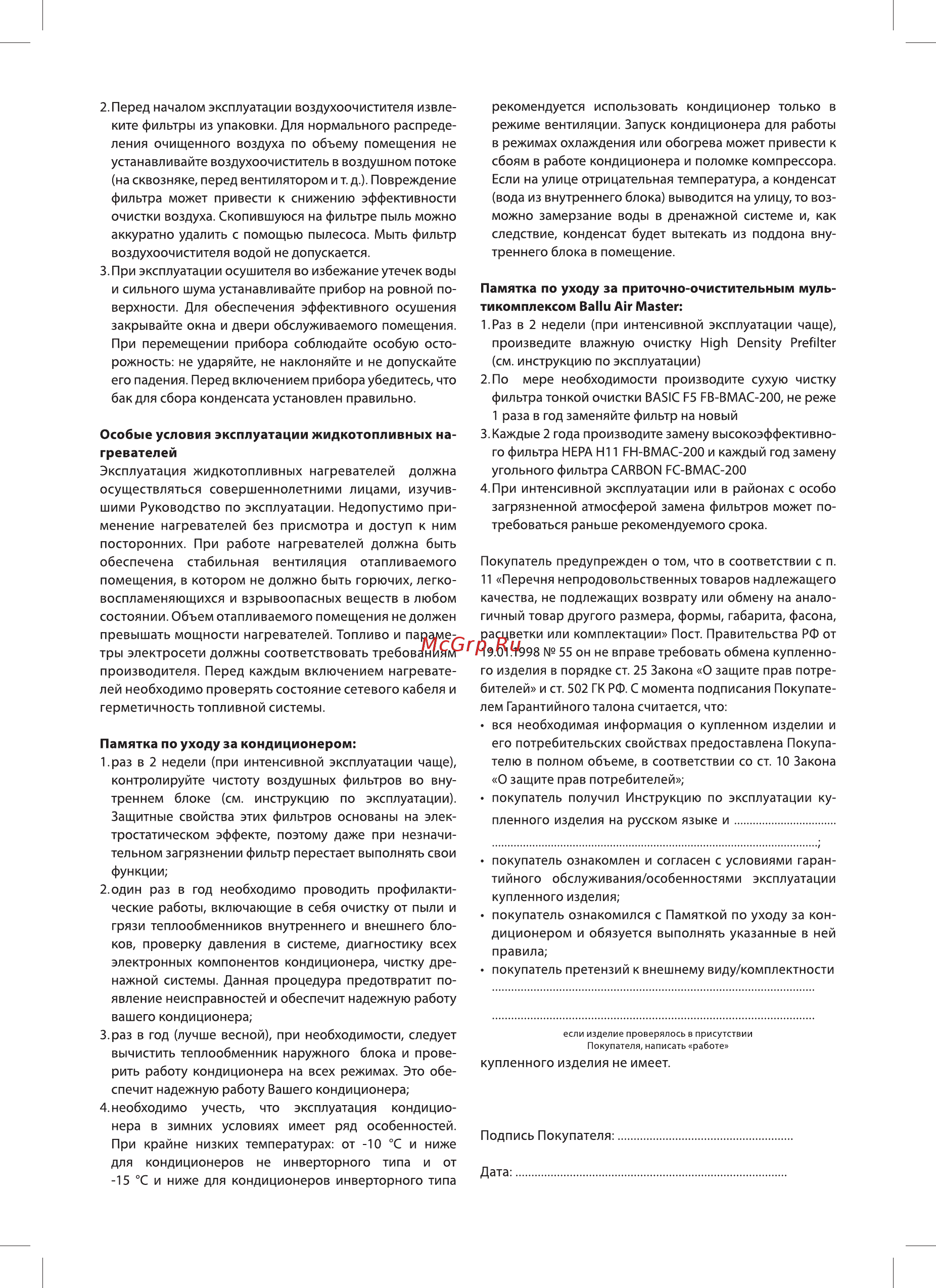 Ballu AP-110 НС-1073563 Руководство по эксплуатации онлайн [12/16] 827996