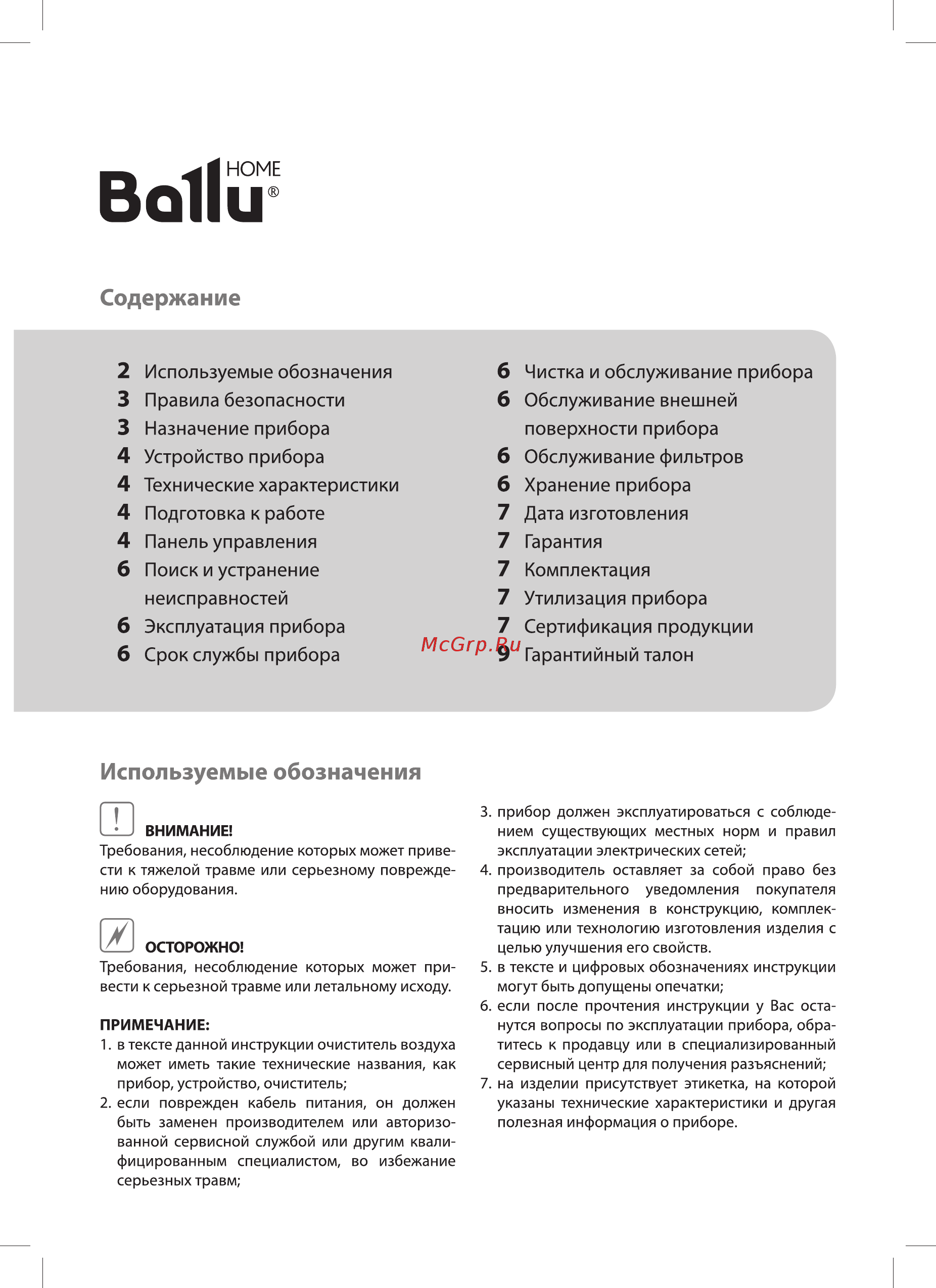 Ballu AP-110 НС-1073563 [2/16] Используемые обозначения