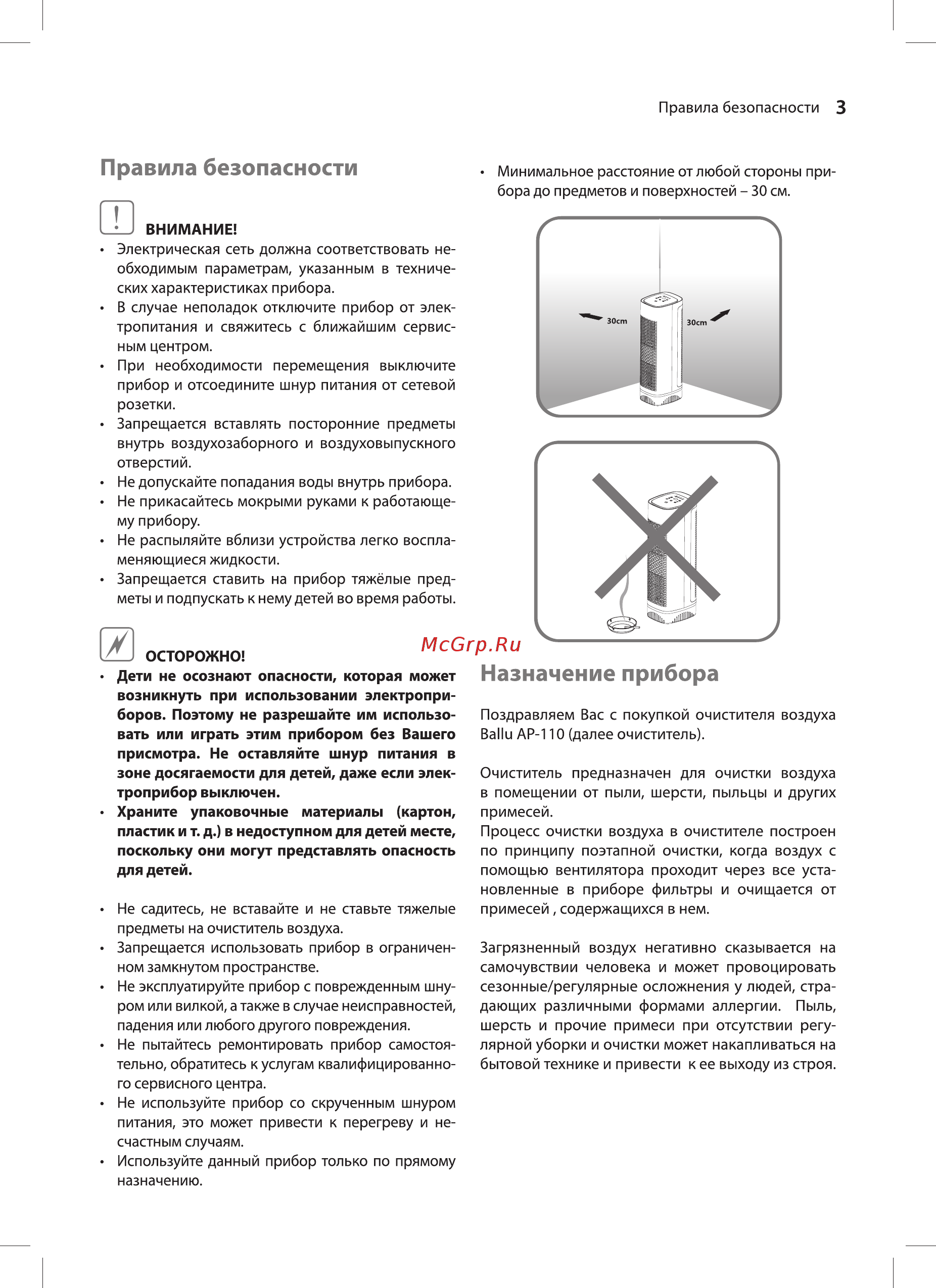 Ballu AP-110 НС-1073563 [3/16] Назначение прибора