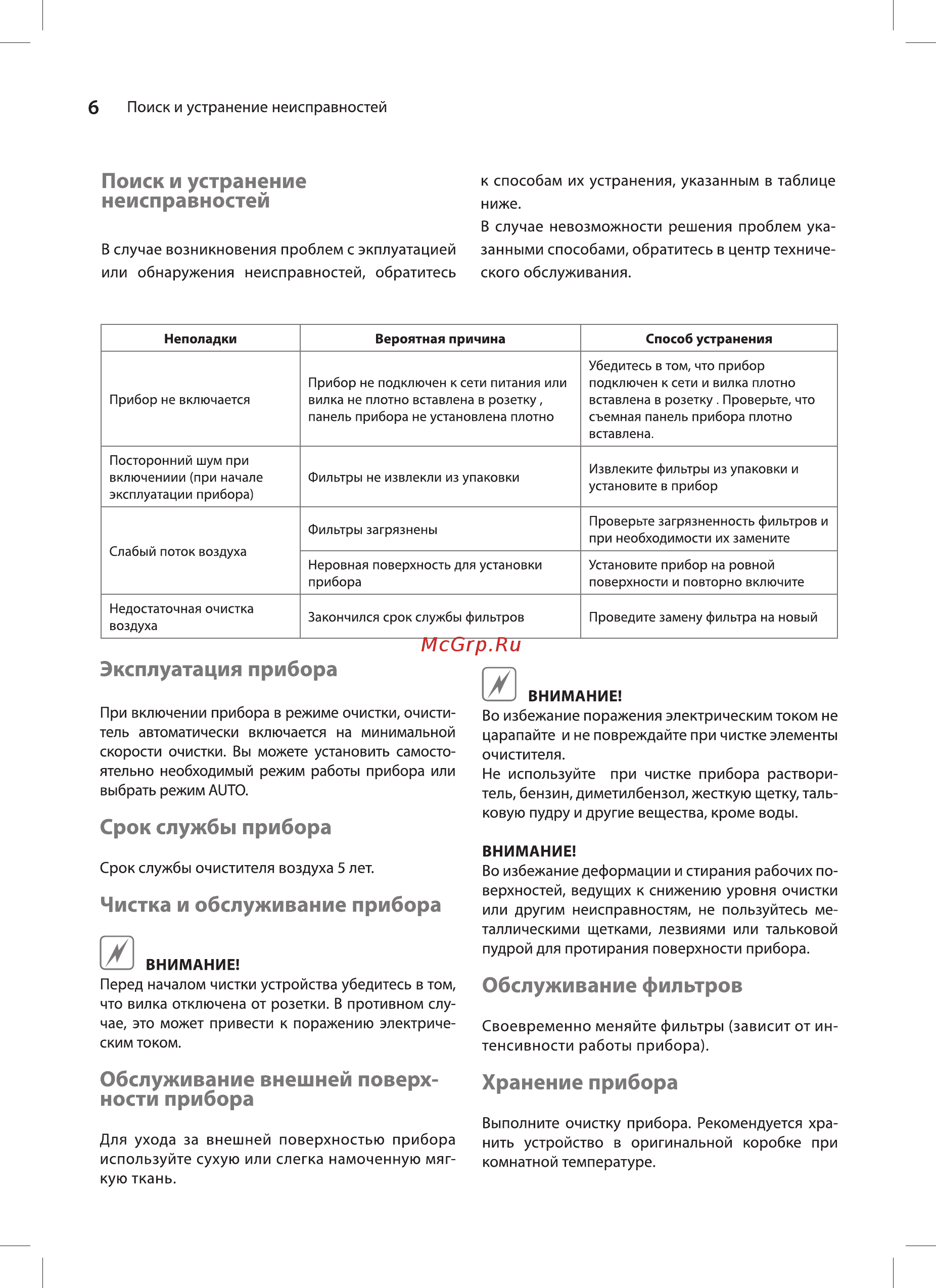 Ballu AP-110 НС-1073563 [6/16] Обслуживание фильтров