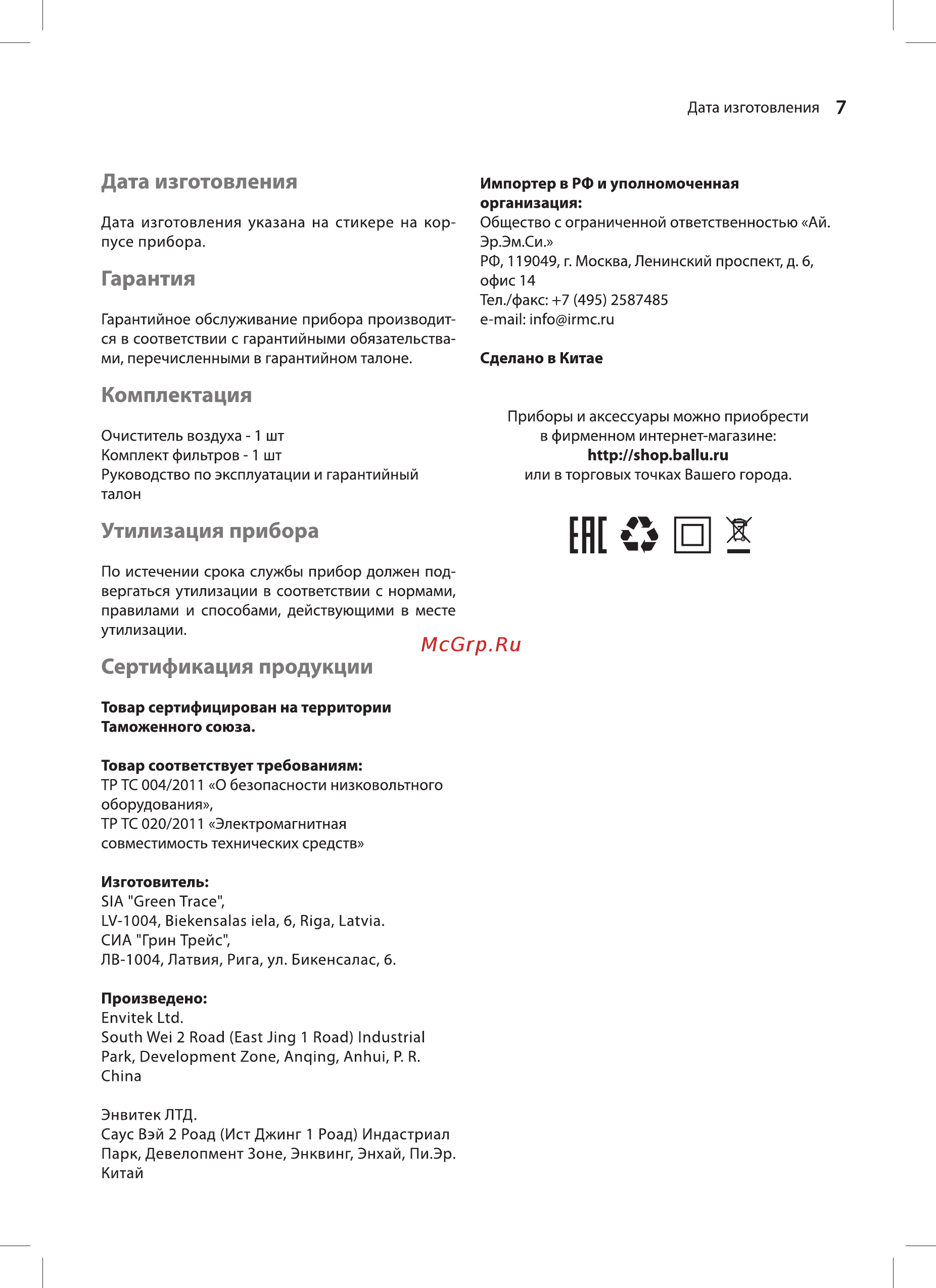 Ballu AP-110 НС-1073563 [7/16] Комплектация