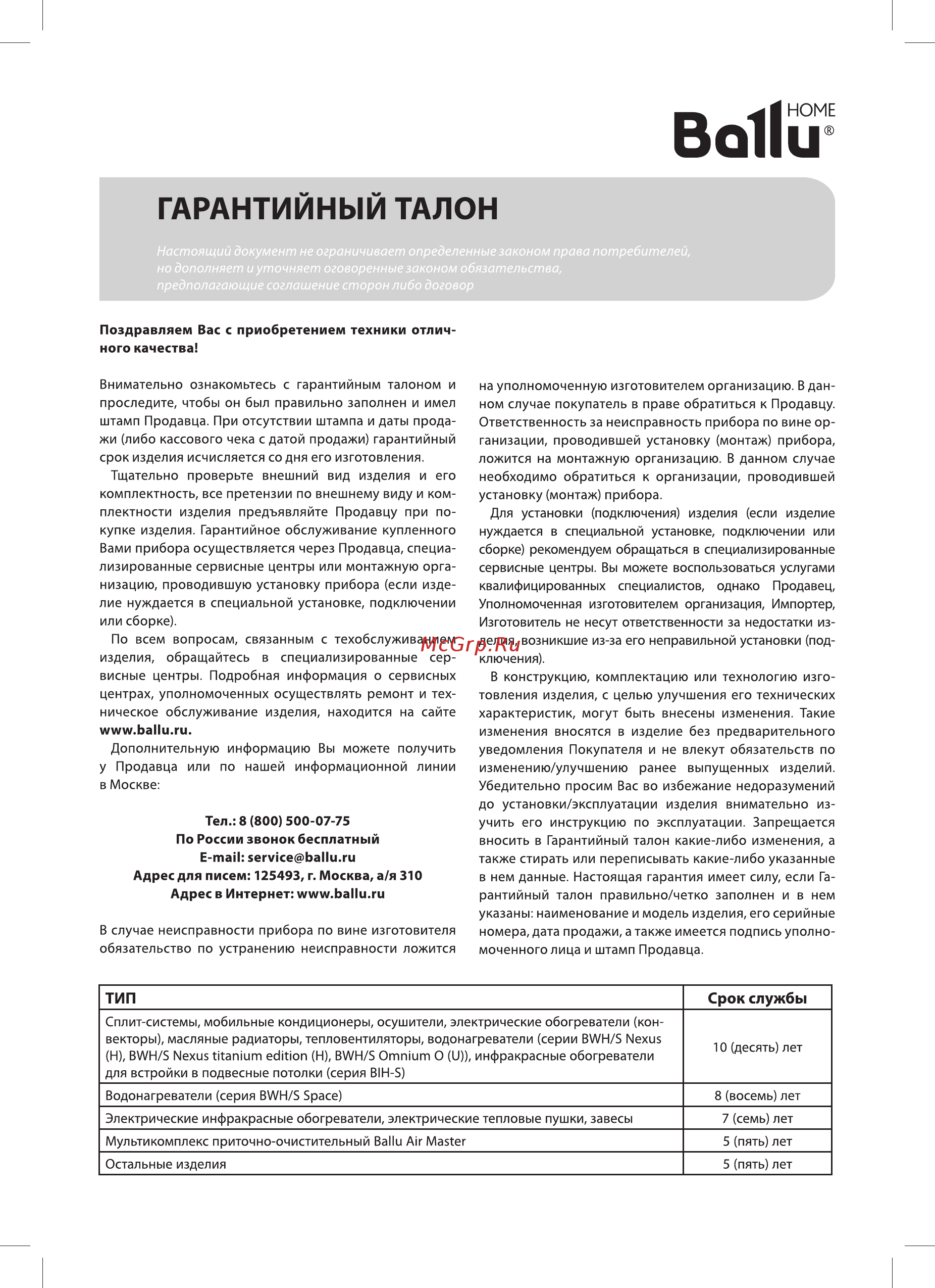 Ballu AP-110 НС-1073563 [9/16] Гарантийный талон