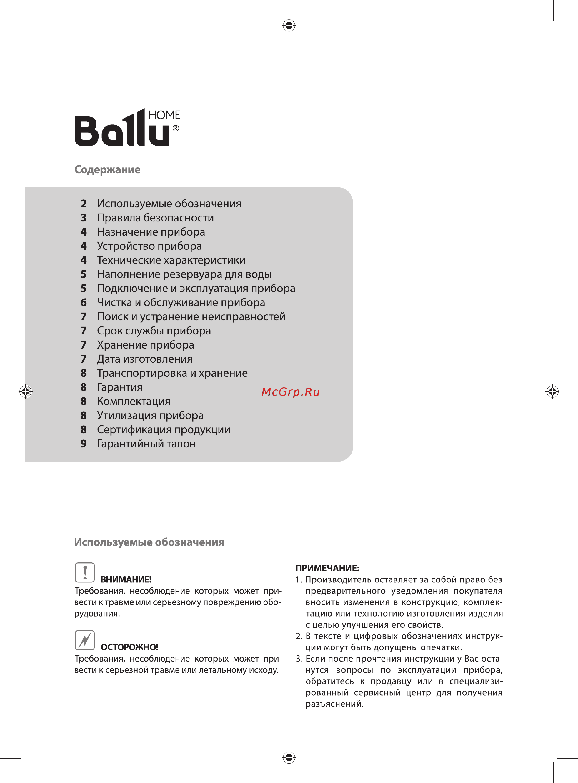 Ballu UHB-100 [2/16] Ва11и