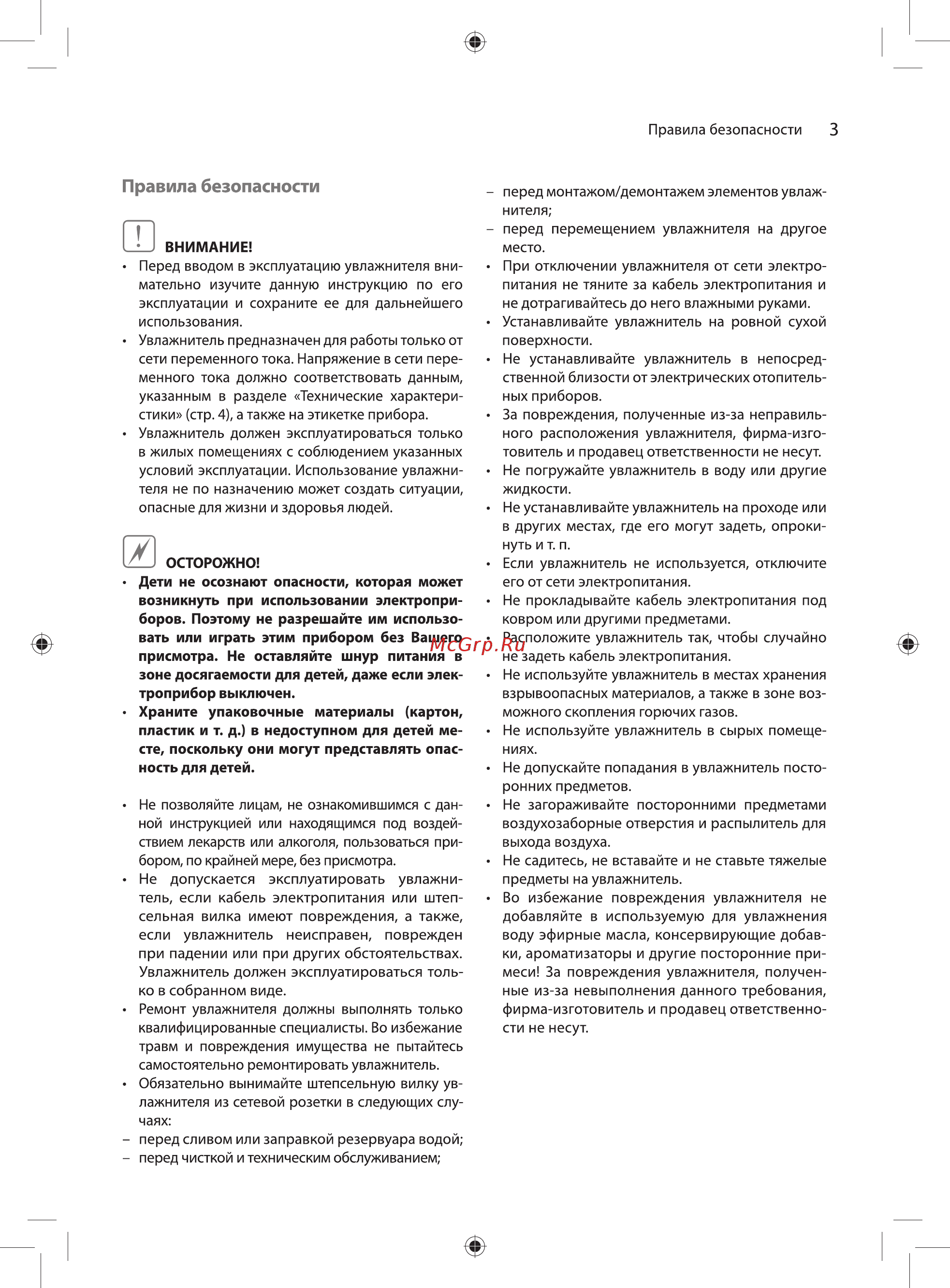 Ballu UHB-100 [3/16] Правила безопасности