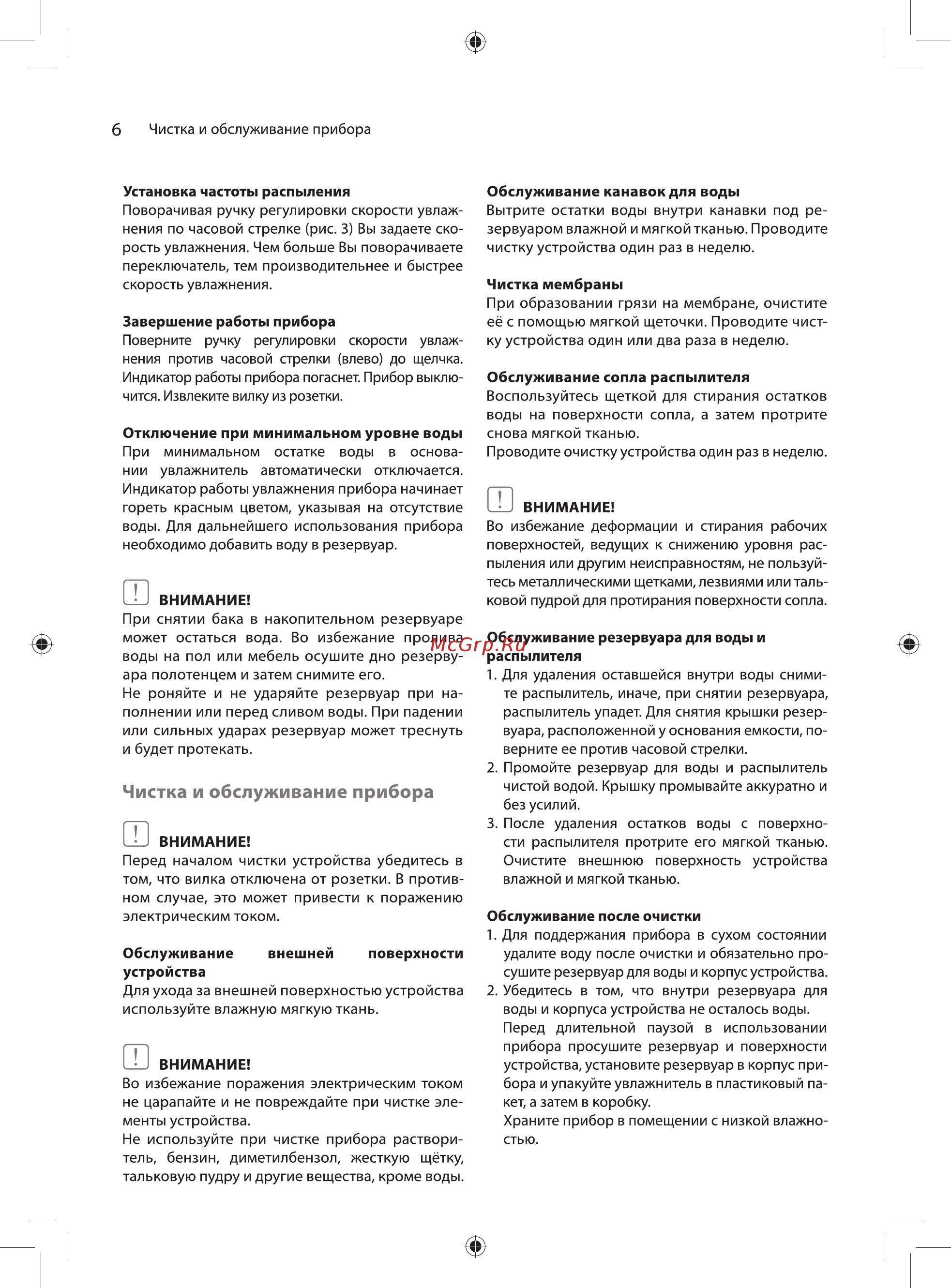Ballu UHB-100 [6/16] Чистка и обслуживание прибора