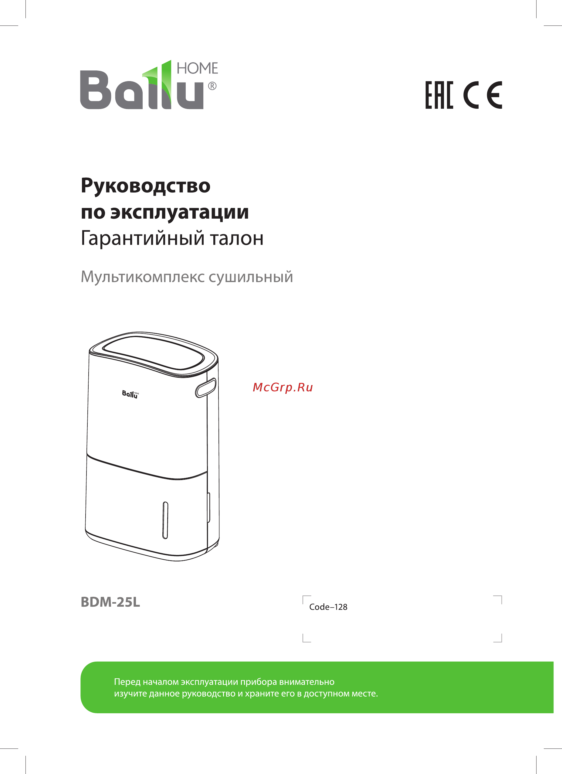 Ballu BDM-25L Руководство по эксплуатации онлайн