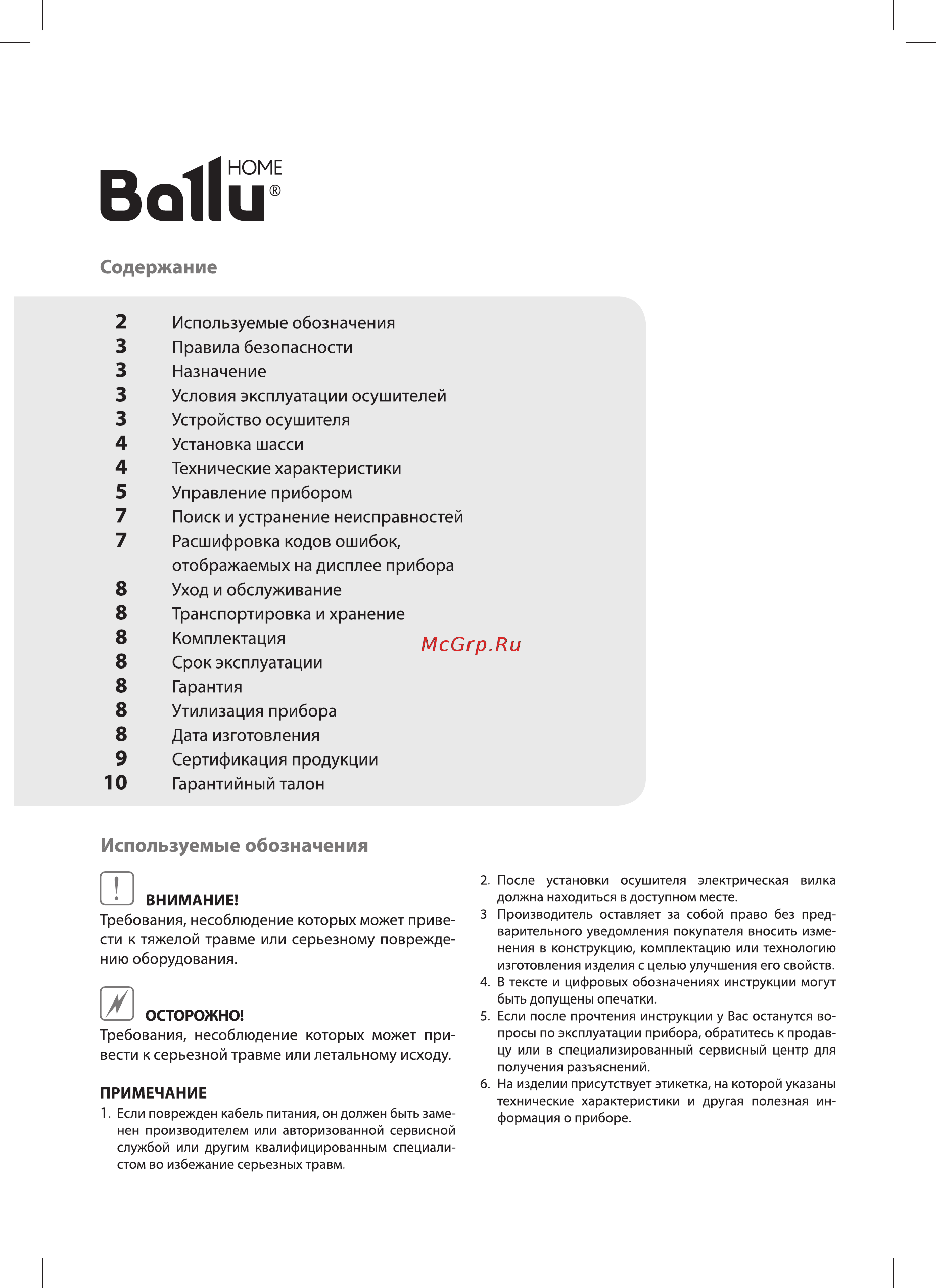 Ballu BDM-25L [2/16] Используемые обозначения