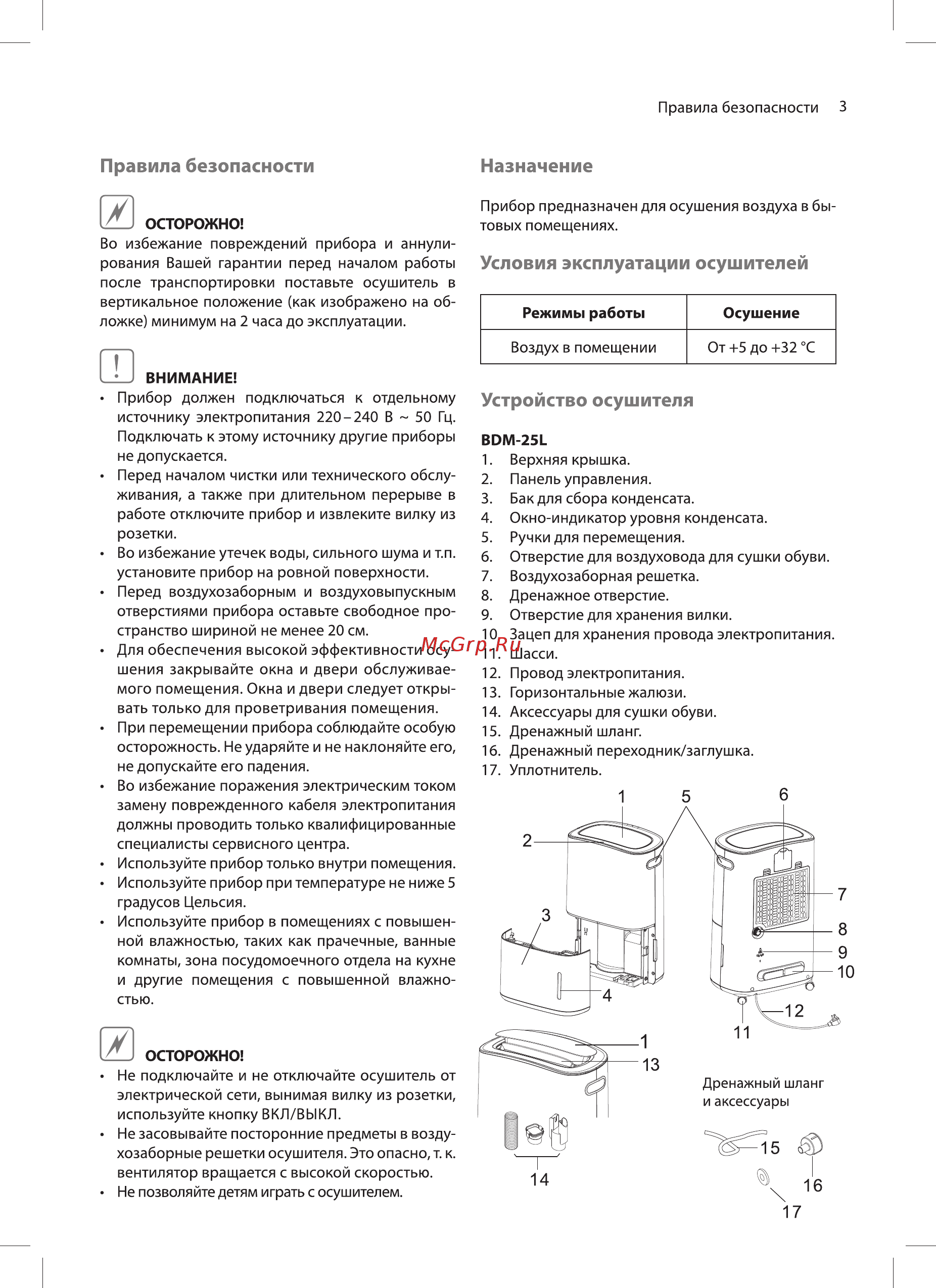 Ballu BDM-25L [3/16] Назначение