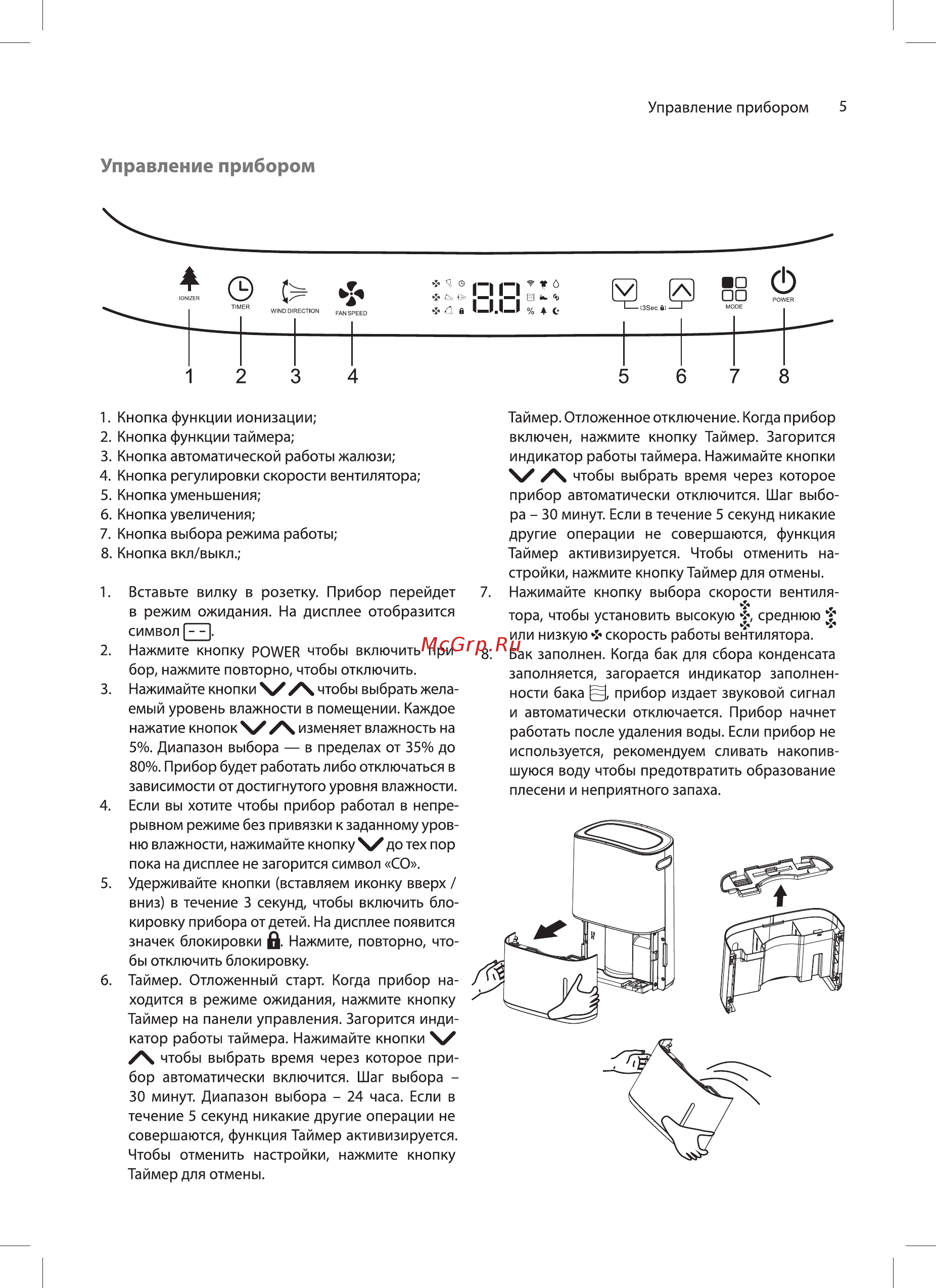 Ballu BDM-25L [5/16] Управление прибором