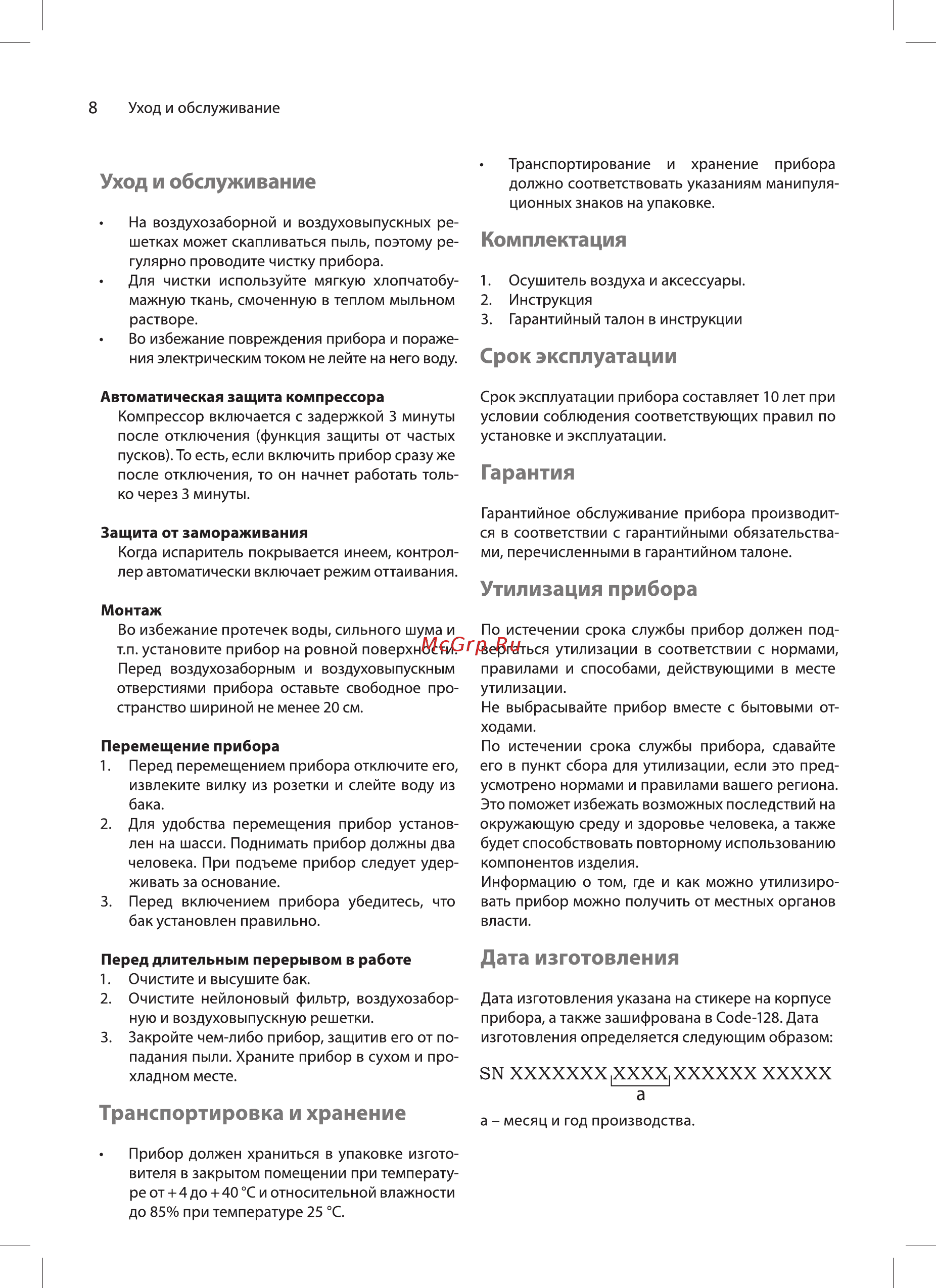 Ballu BDM-25L [8/16] Гарантия
