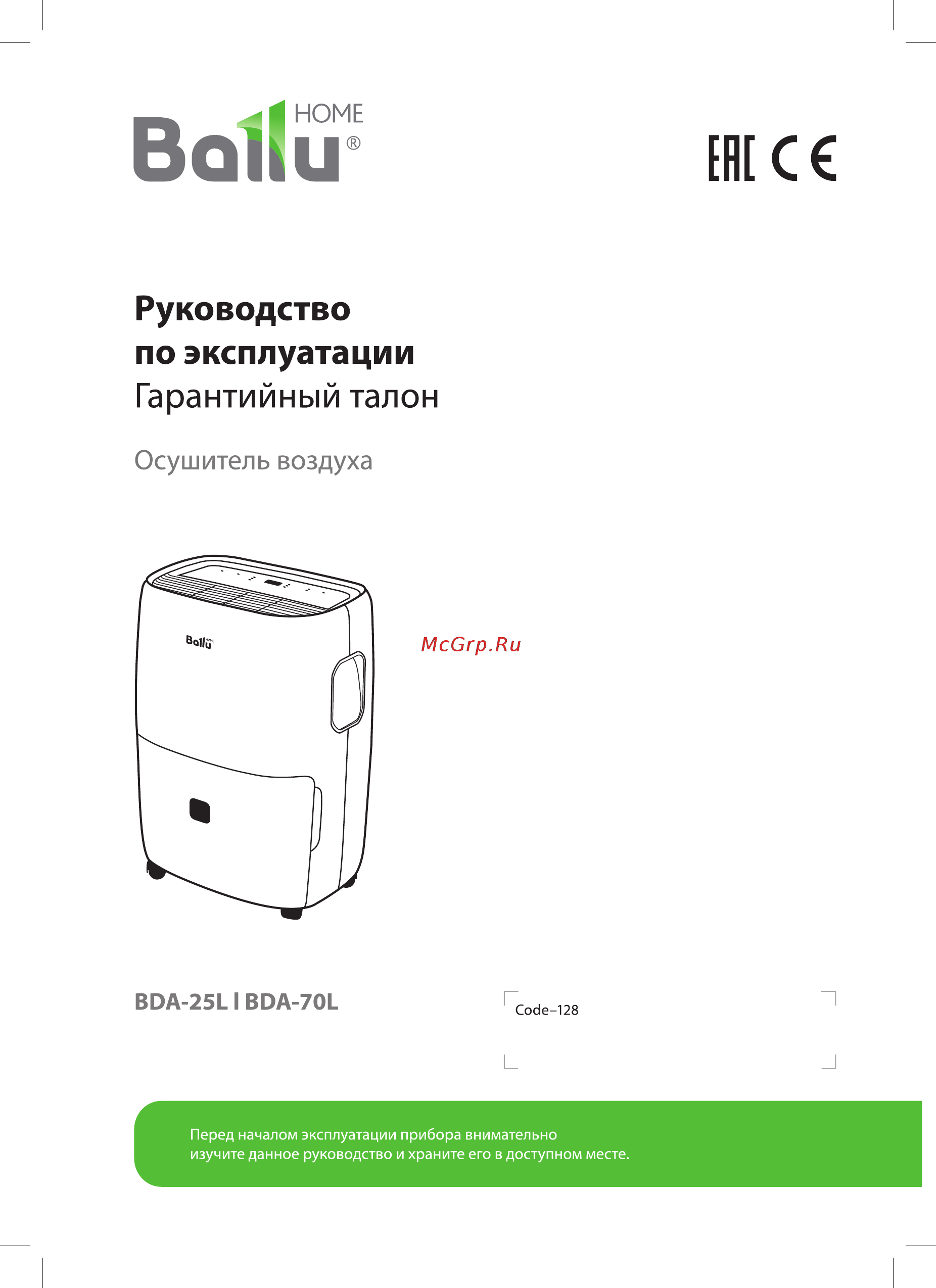 Ballu BDA-70L Руководство по эксплуатации онлайн
