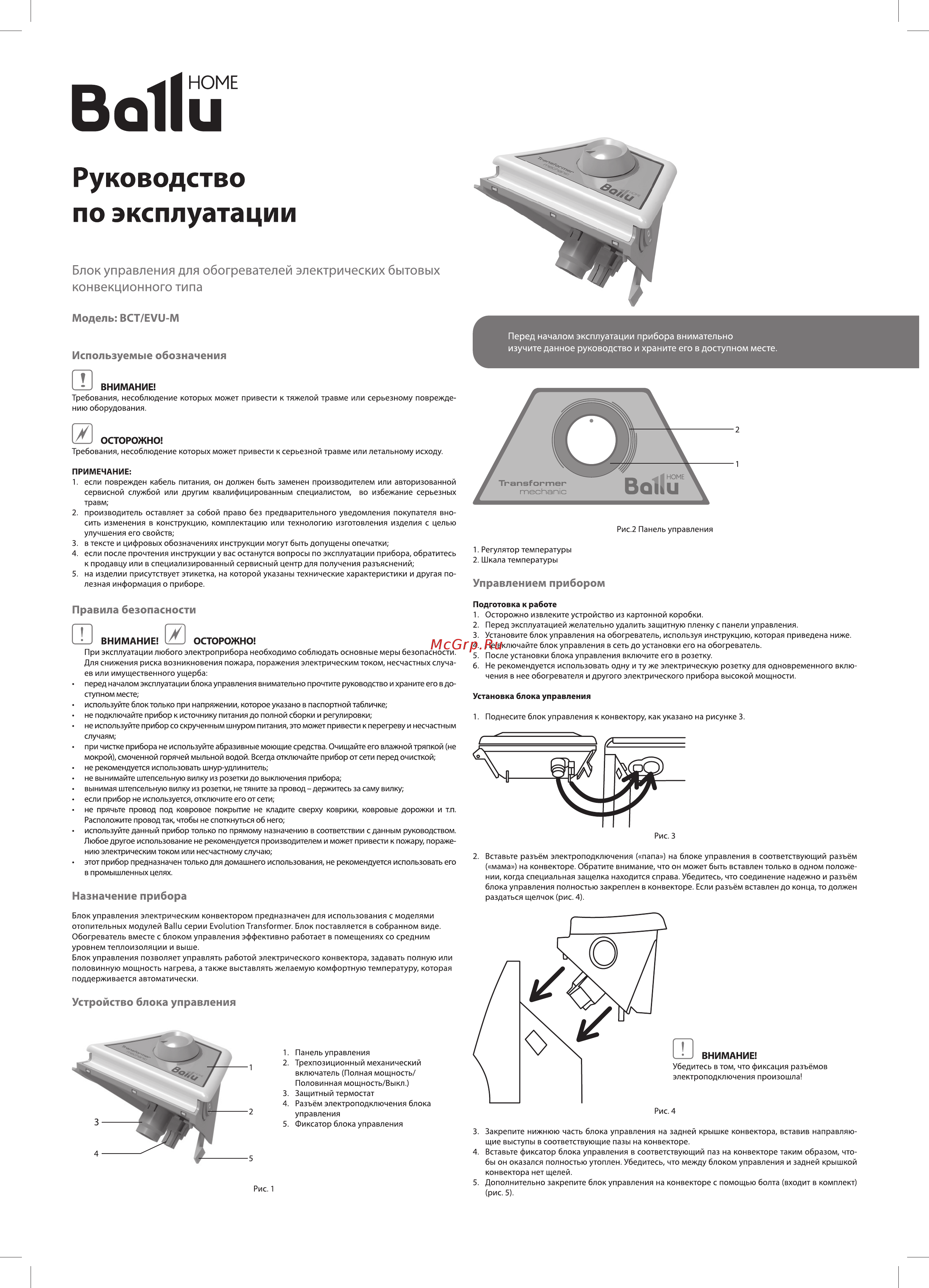 Ballu BEC/EVU-1500-M Руководство пользователя онлайн
