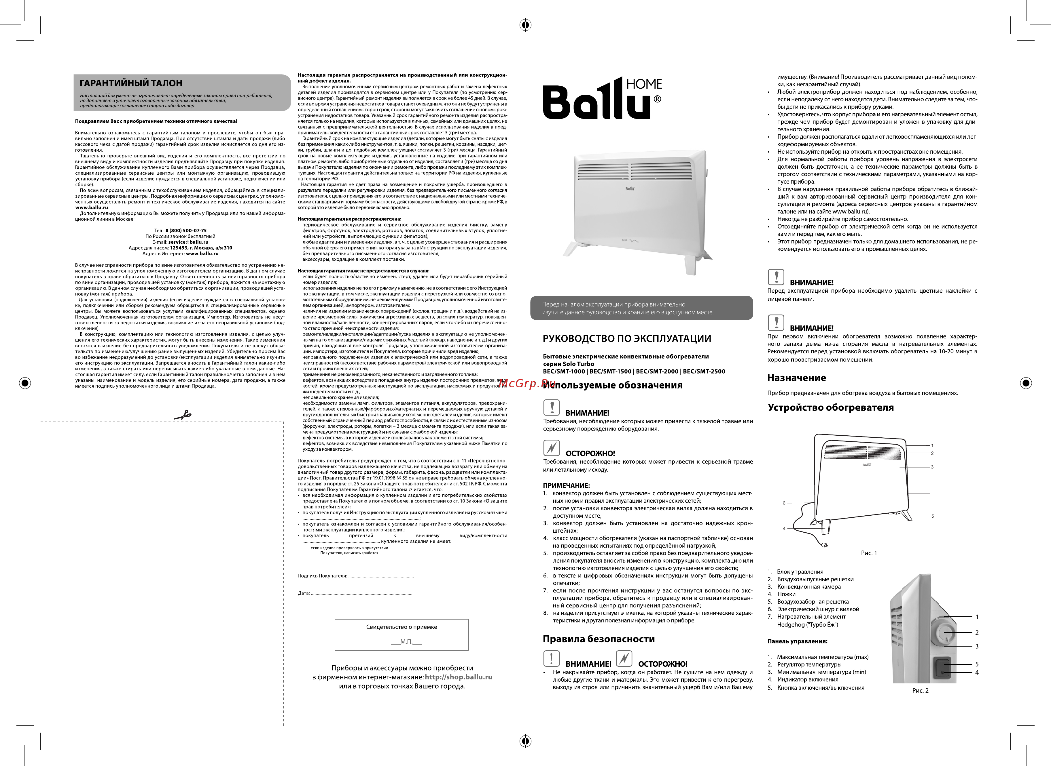 Ballu Solo Turbo BEC/SMT-1000 Руководство пользователя онлайн