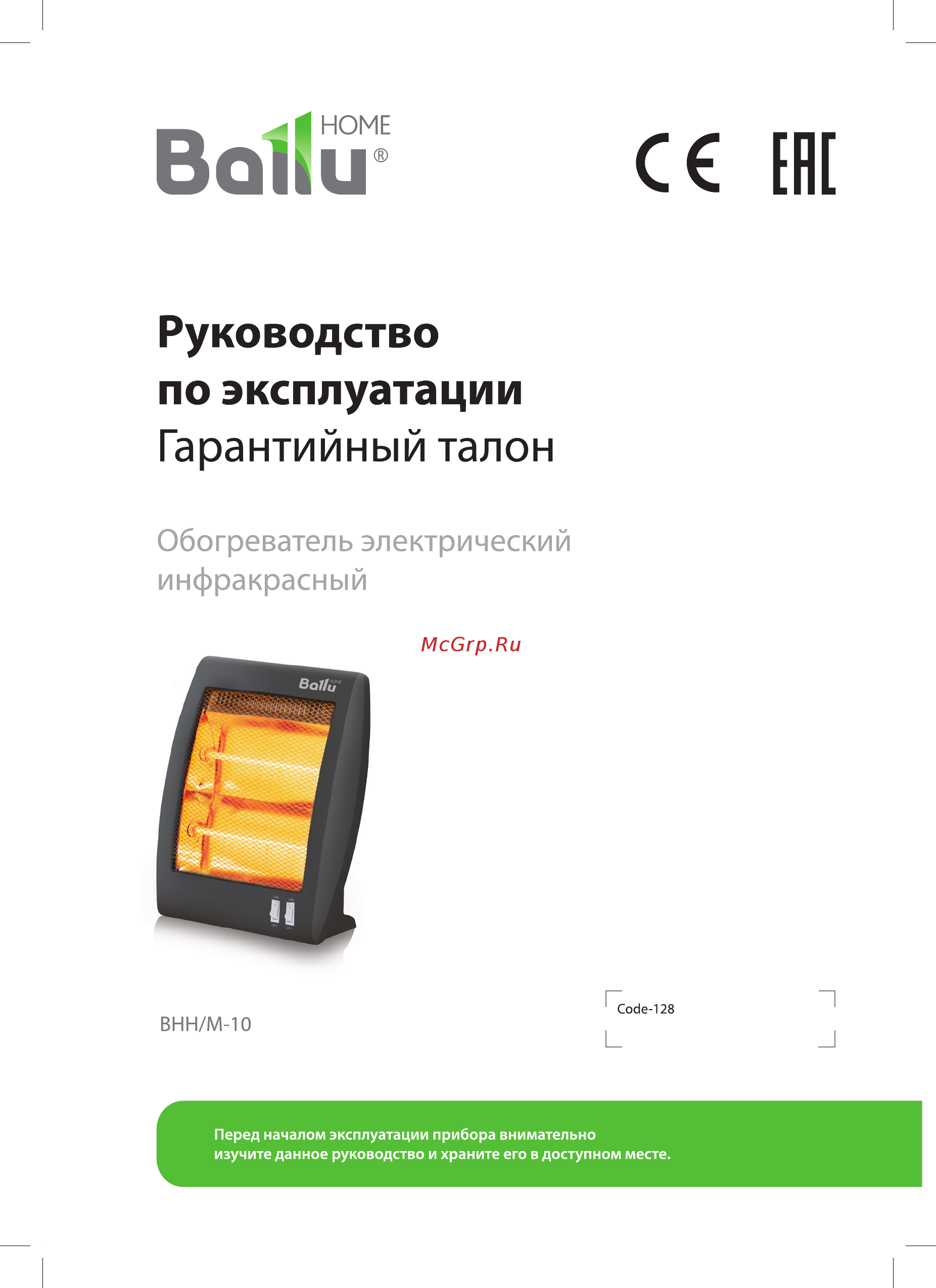 Ballu BHH/M-10 Руководство пользователя онлайн