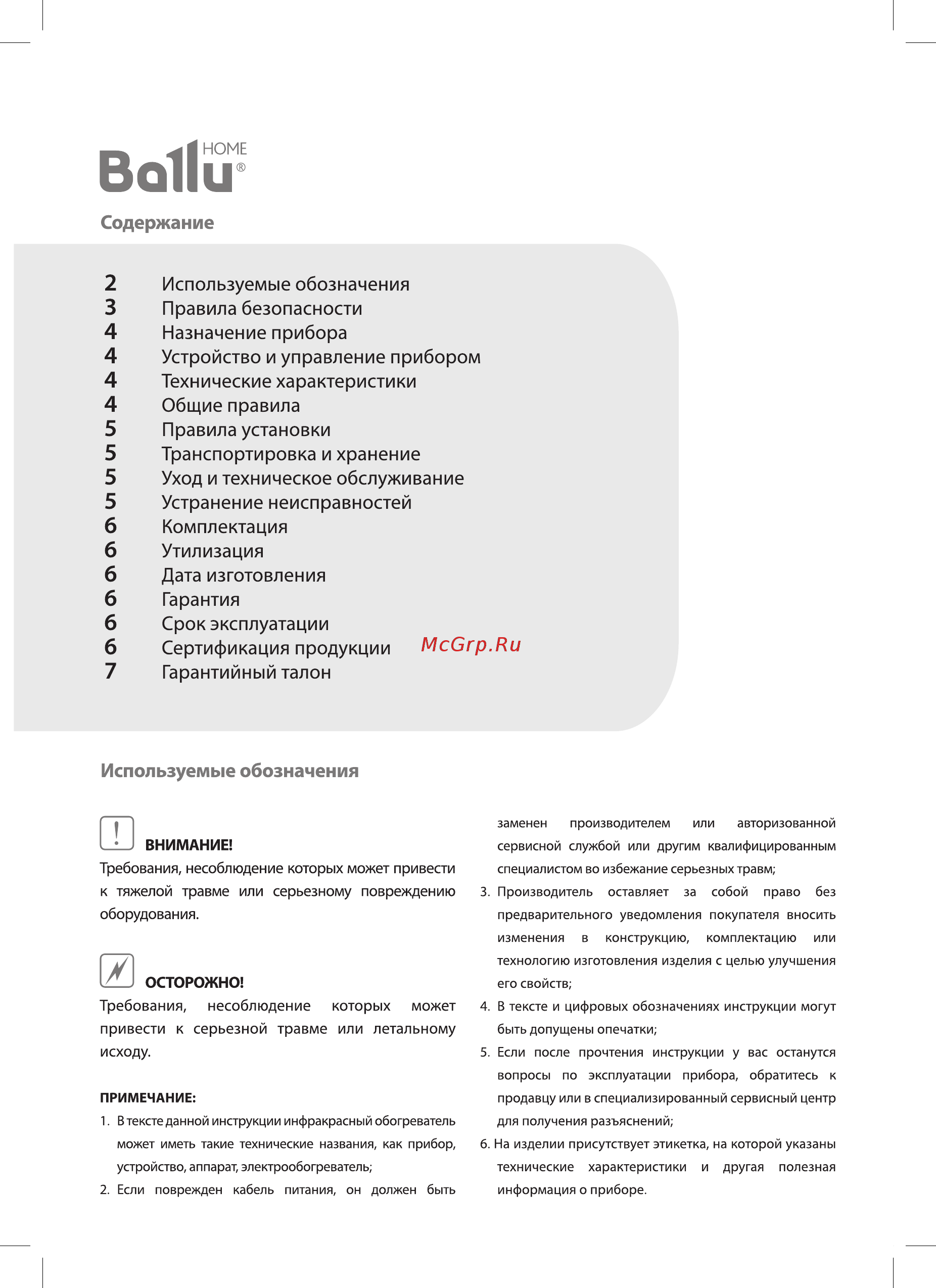 Ballu BHH/M-10 [2/12] Вопи