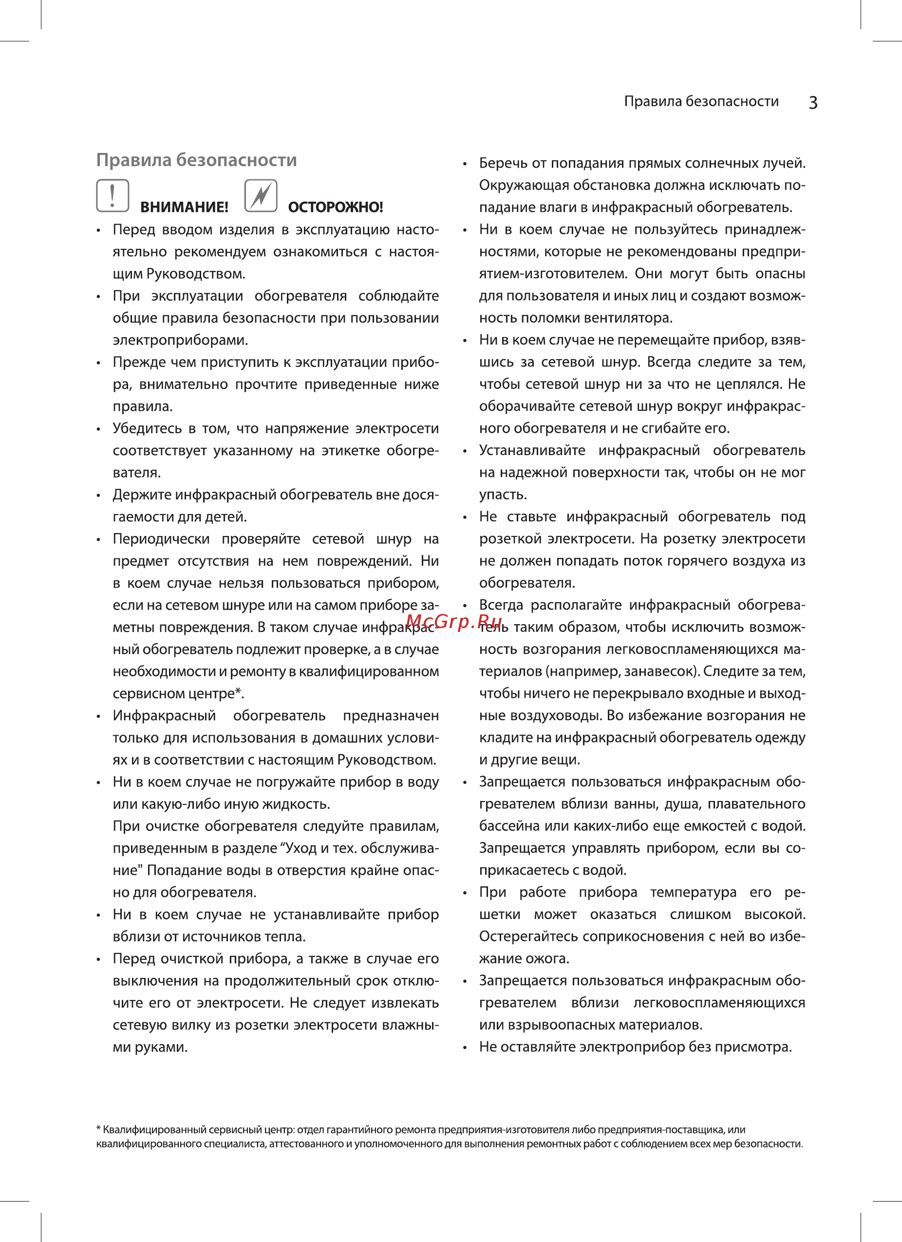 Ballu BHH/M-10 [3/12] Правила безопасности