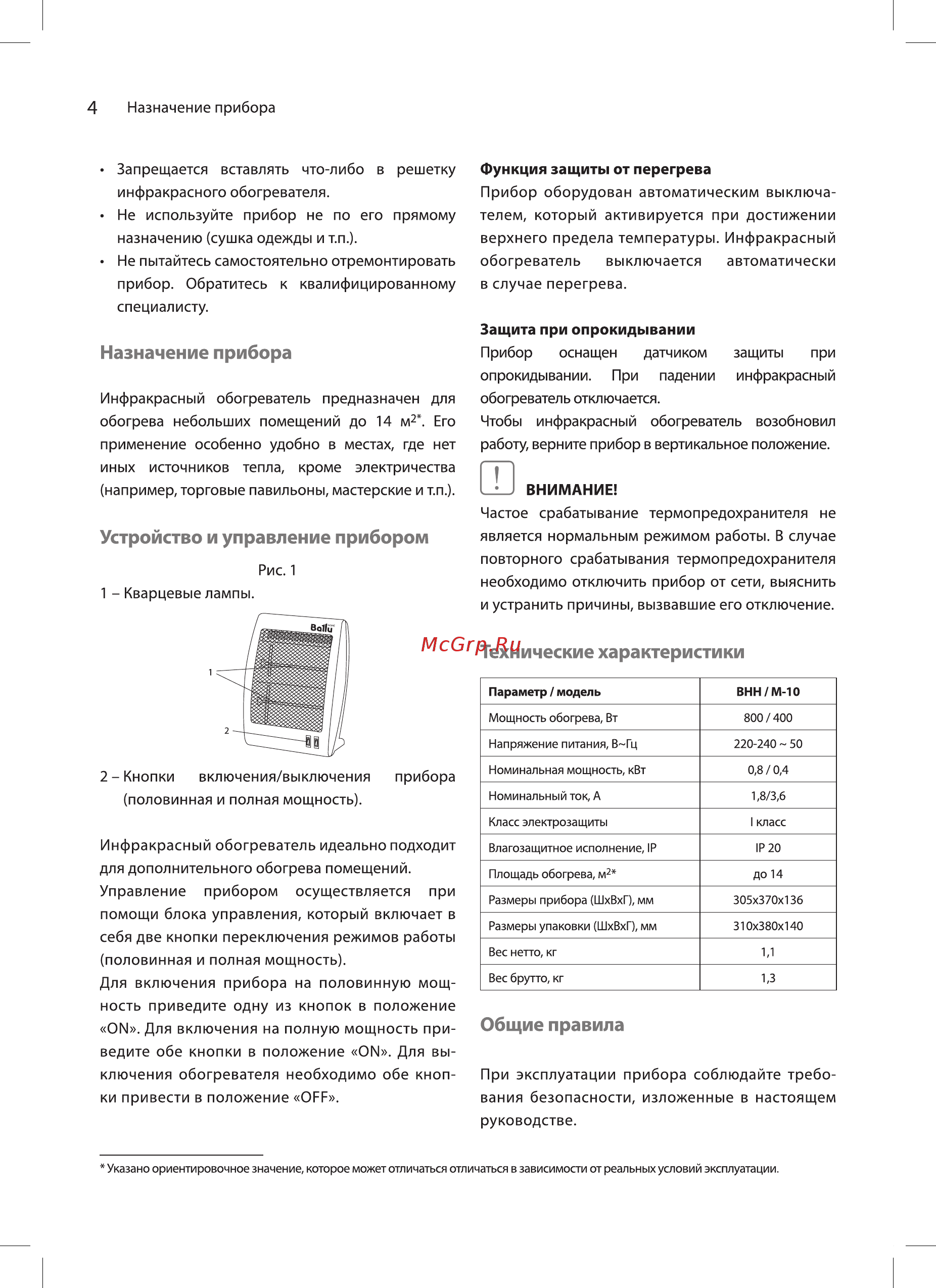 Ballu BHH/M-10 [4/12] Назначение прибора