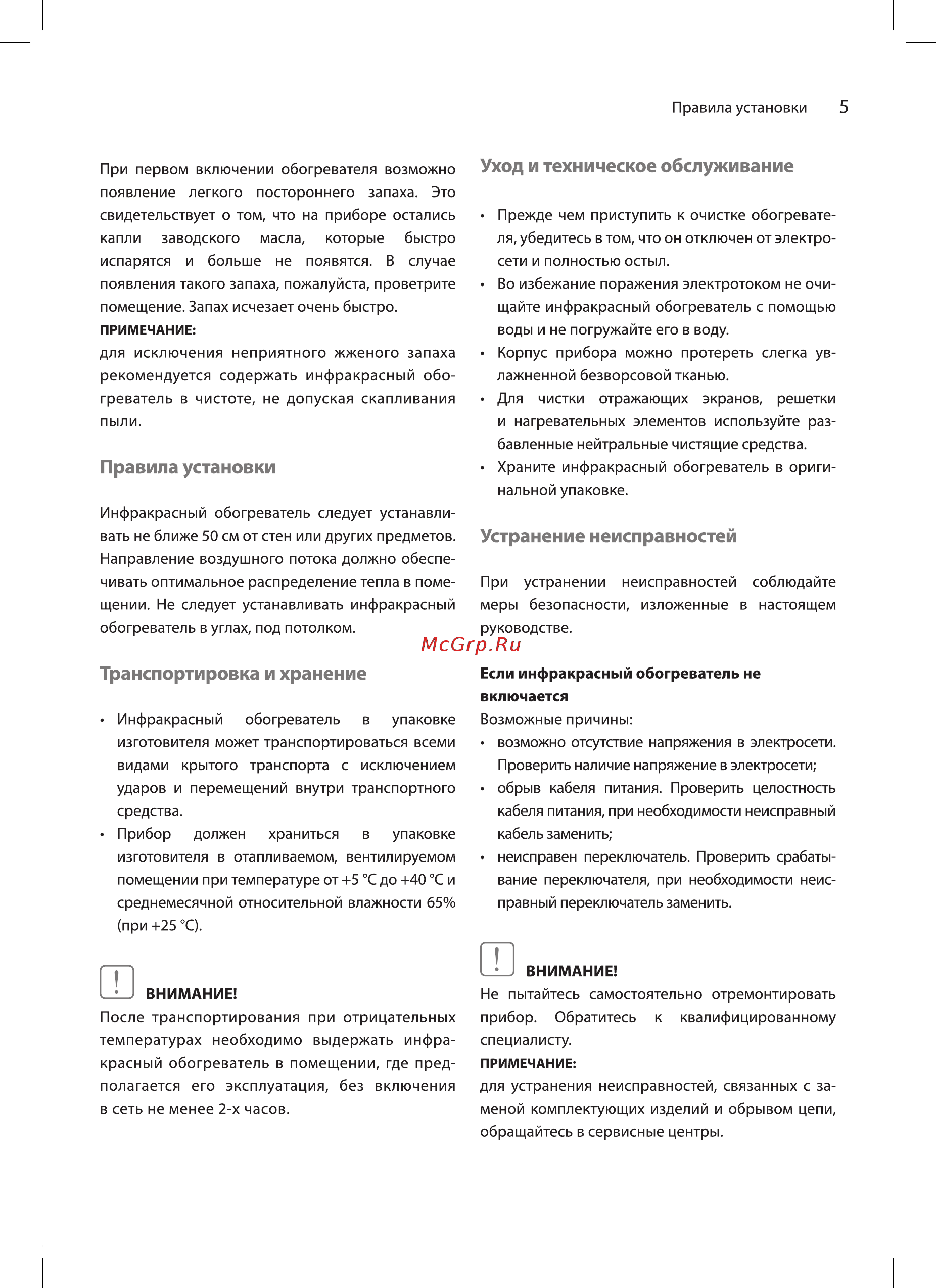 Ballu BHH/M-10 [5/12] Правила установки