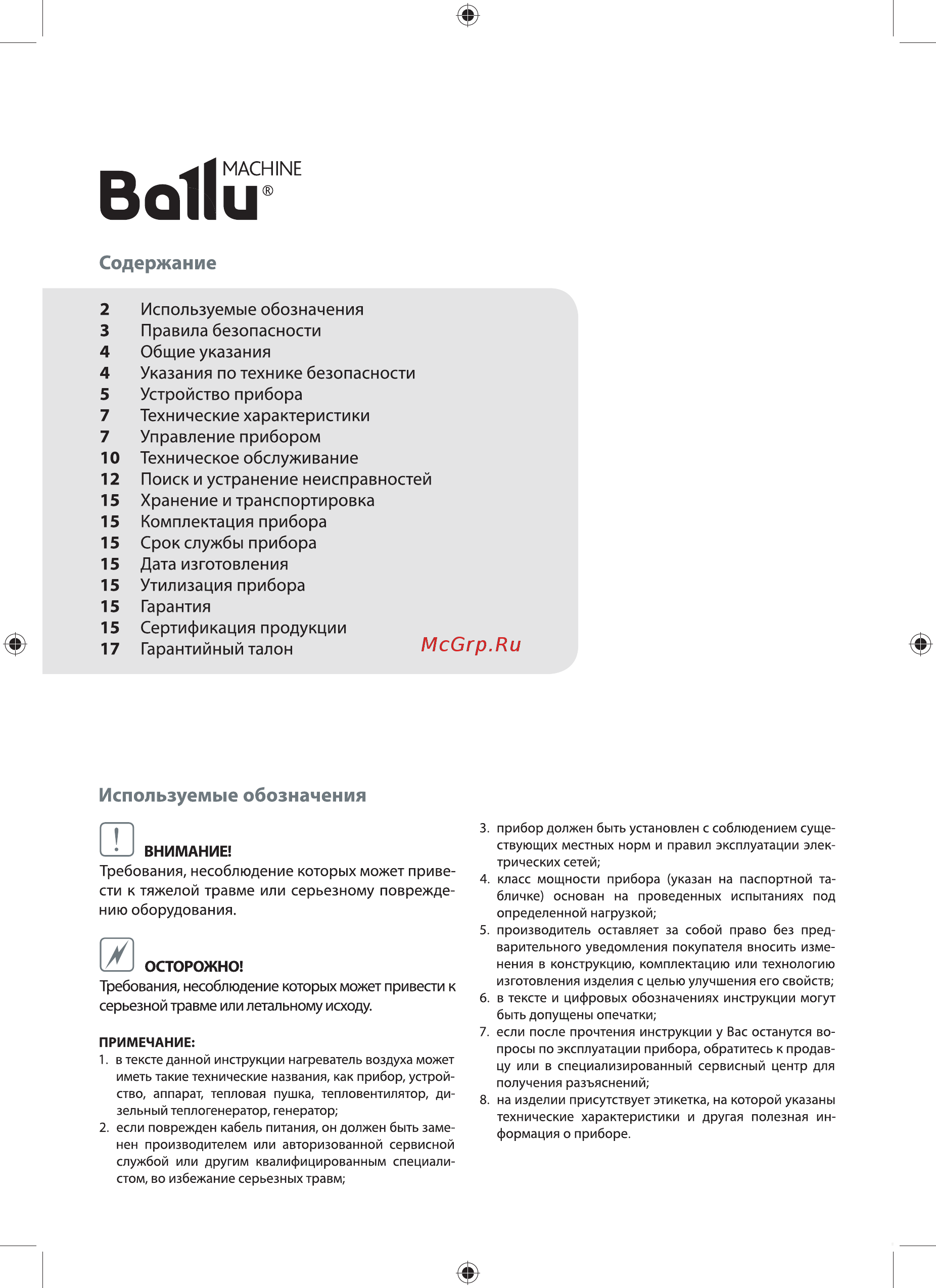 Ballu Siber Heat BHDP-20 SH (НС-1170304) Руководство пользователя онлайн [2/24] 510606