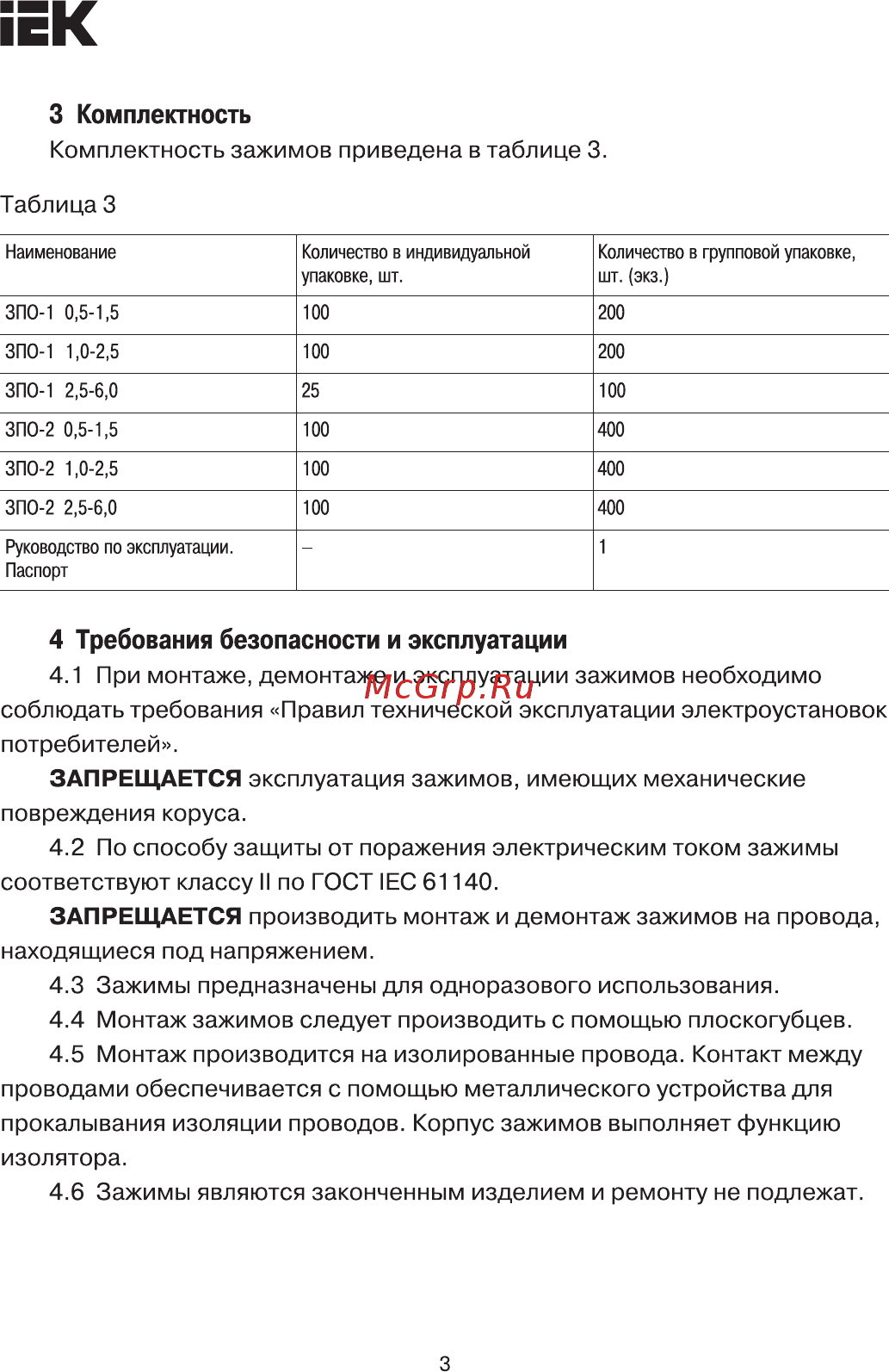 Iek ЗПО-2 2,5-6,0мм2 желтый UKW10-3-100 [3/5] Зажимы предназначены для одноразового использования 4 монтаж зажимов следует производить с помощью плоскогубцев 4 монтаж производится на изолированные провода контакт между