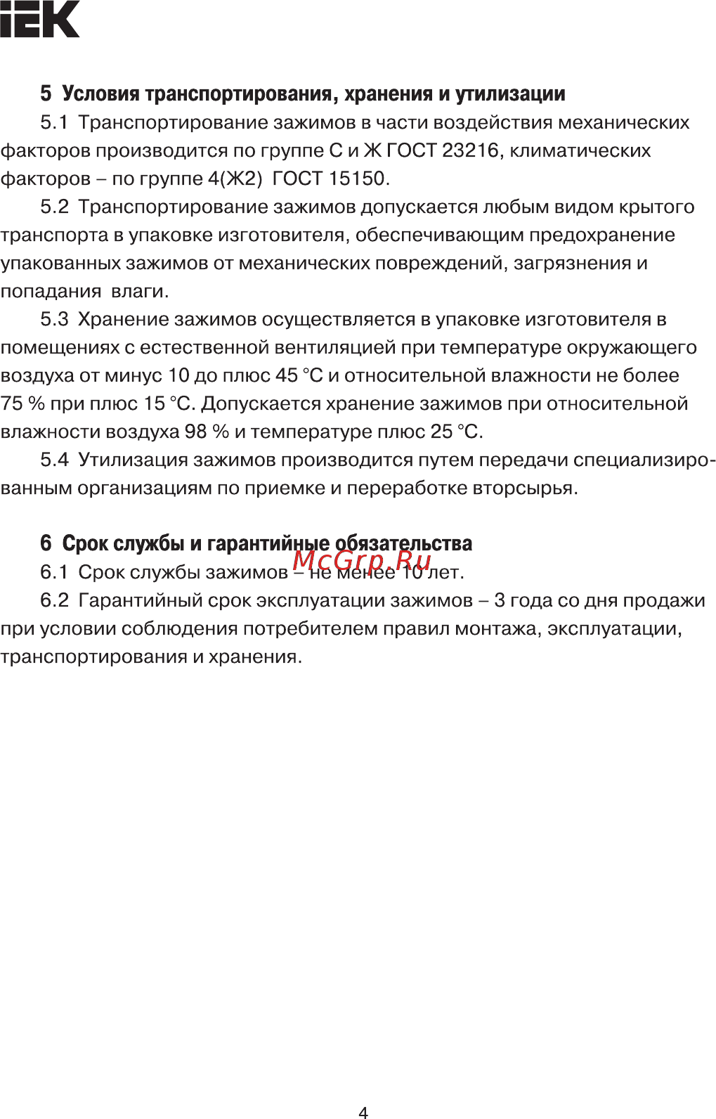Iek ЗПО-1 1,0-2,5мм2 синий UMB-10-3-100 [4/5] Страница 4