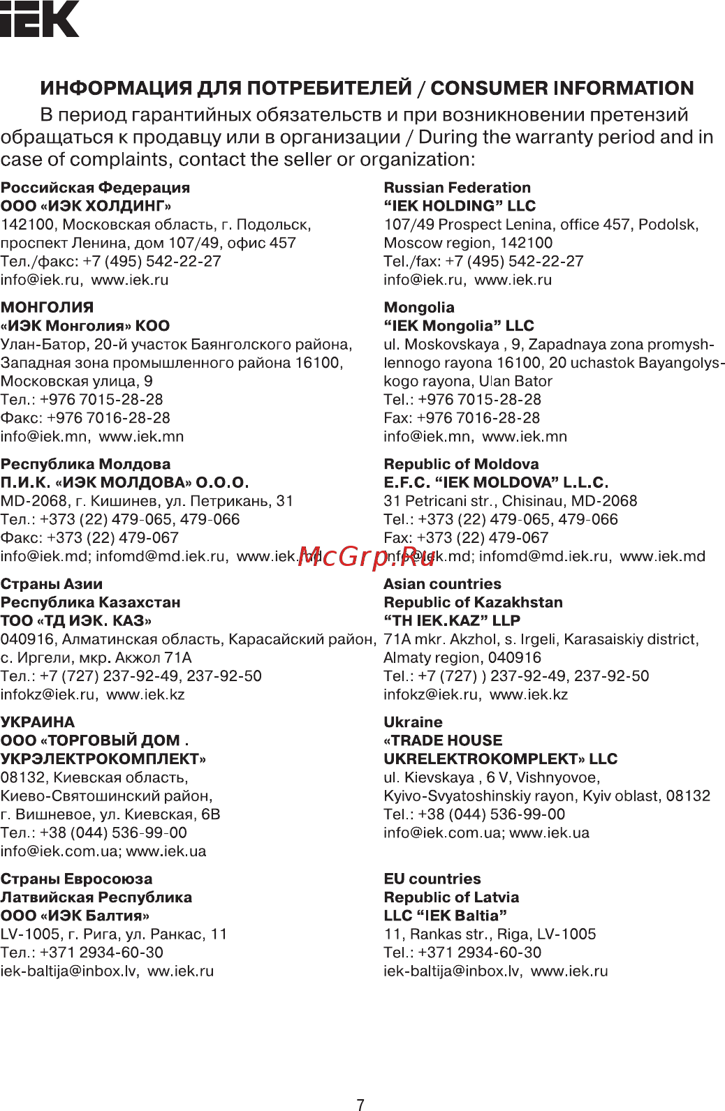 Iek КСП5-3L+N+PE UKZ-B06-5P-F0-E0-10 [7/8] Страница 7