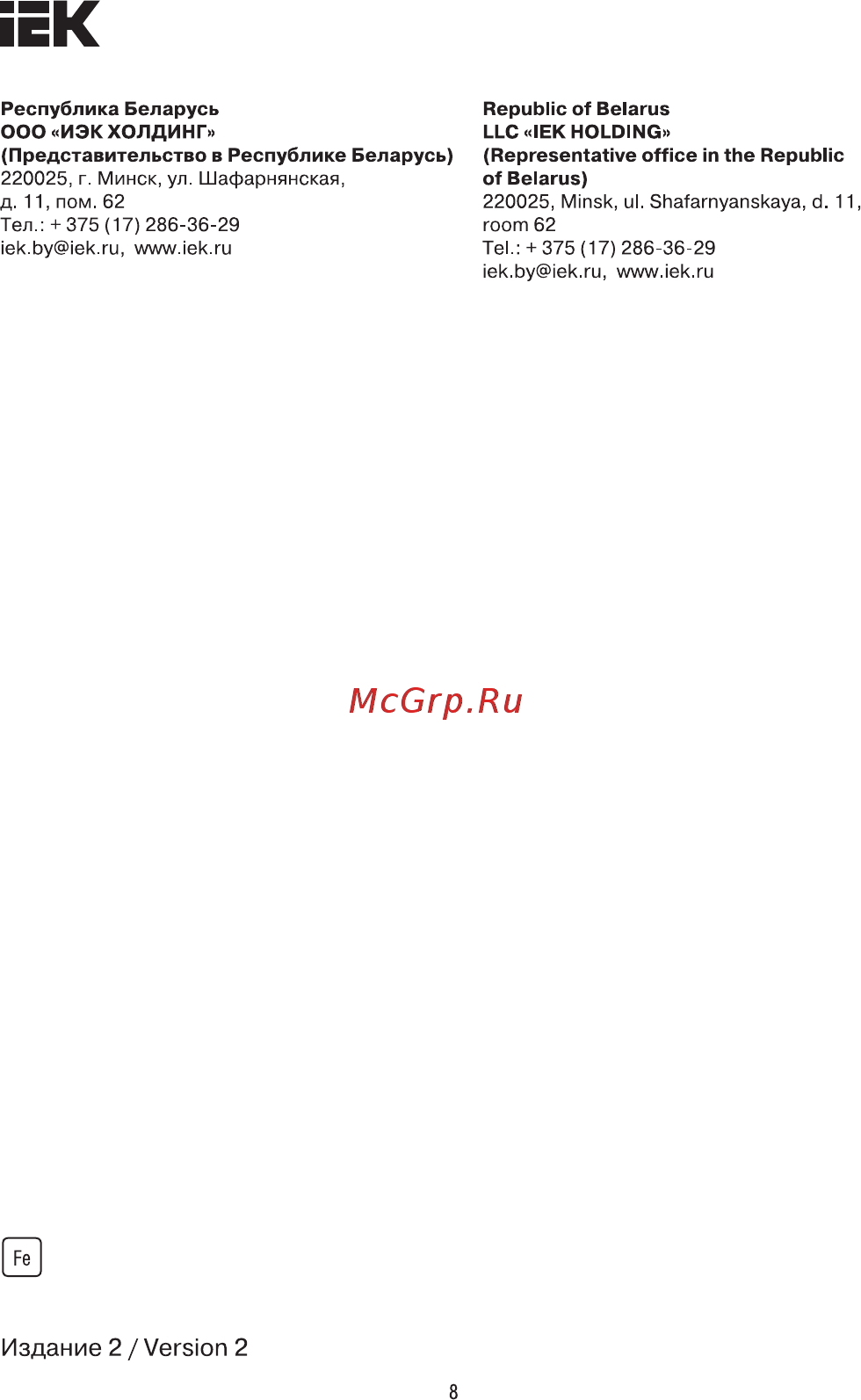 Iek КСП5-3L+N+PE UKZ-B06-5P-F0-E0-10 [8/8] Страница 8