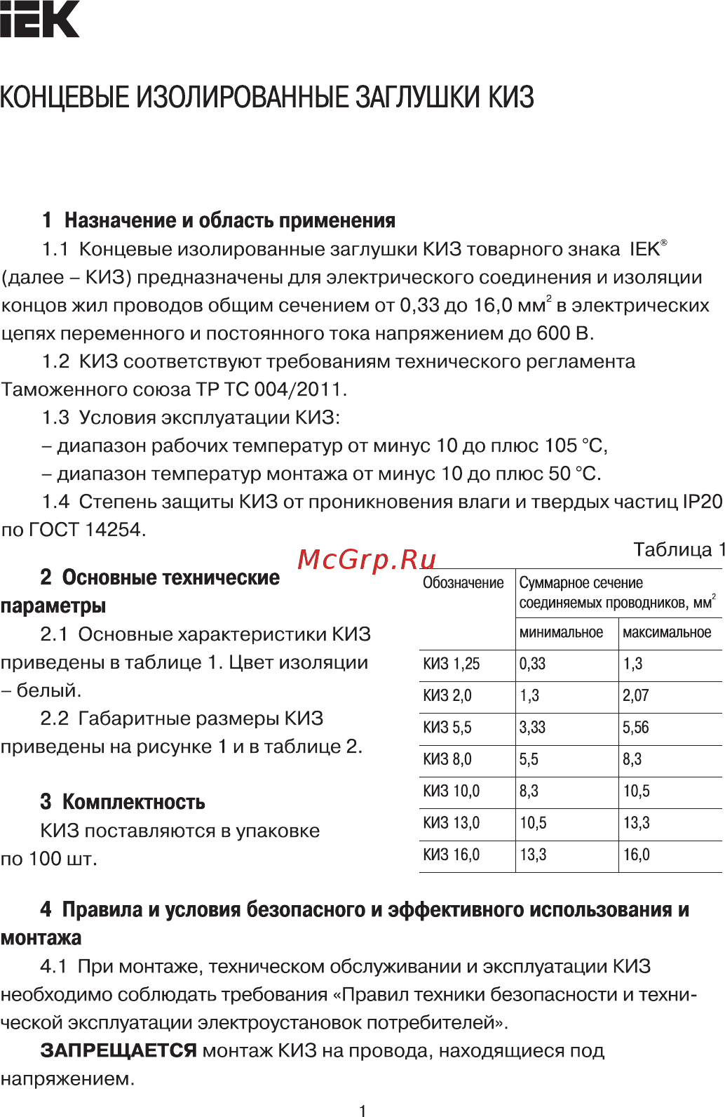 Iek КИЗ 1,25мм2 USC20-3-100 Краткое руководство по эксплуатации онлайн