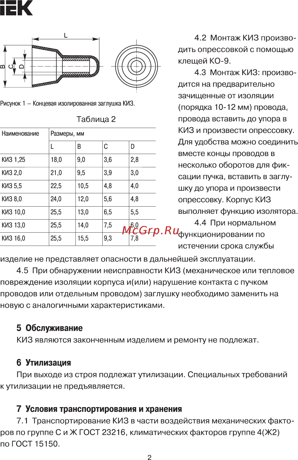 Iek КИЗ 2,0мм2 USC20-4-100 [2/4] Страница 2