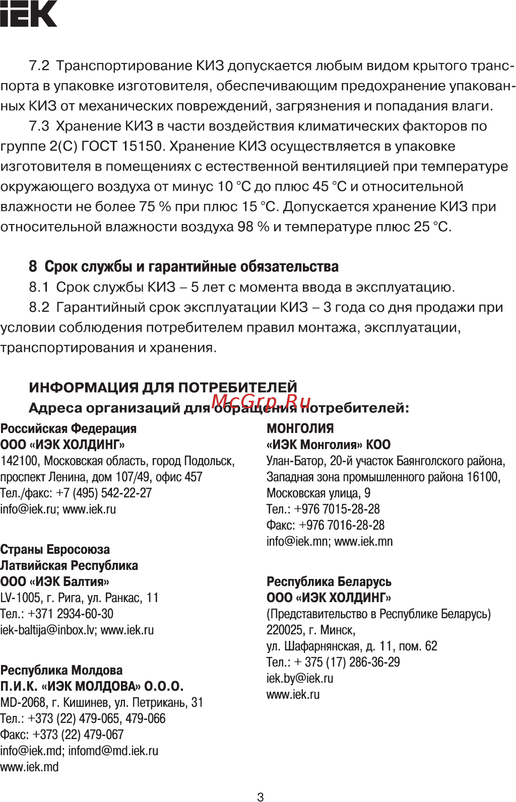 Iek КИЗ 1,25мм2 USC20-3-100 [3/4] Страница 3