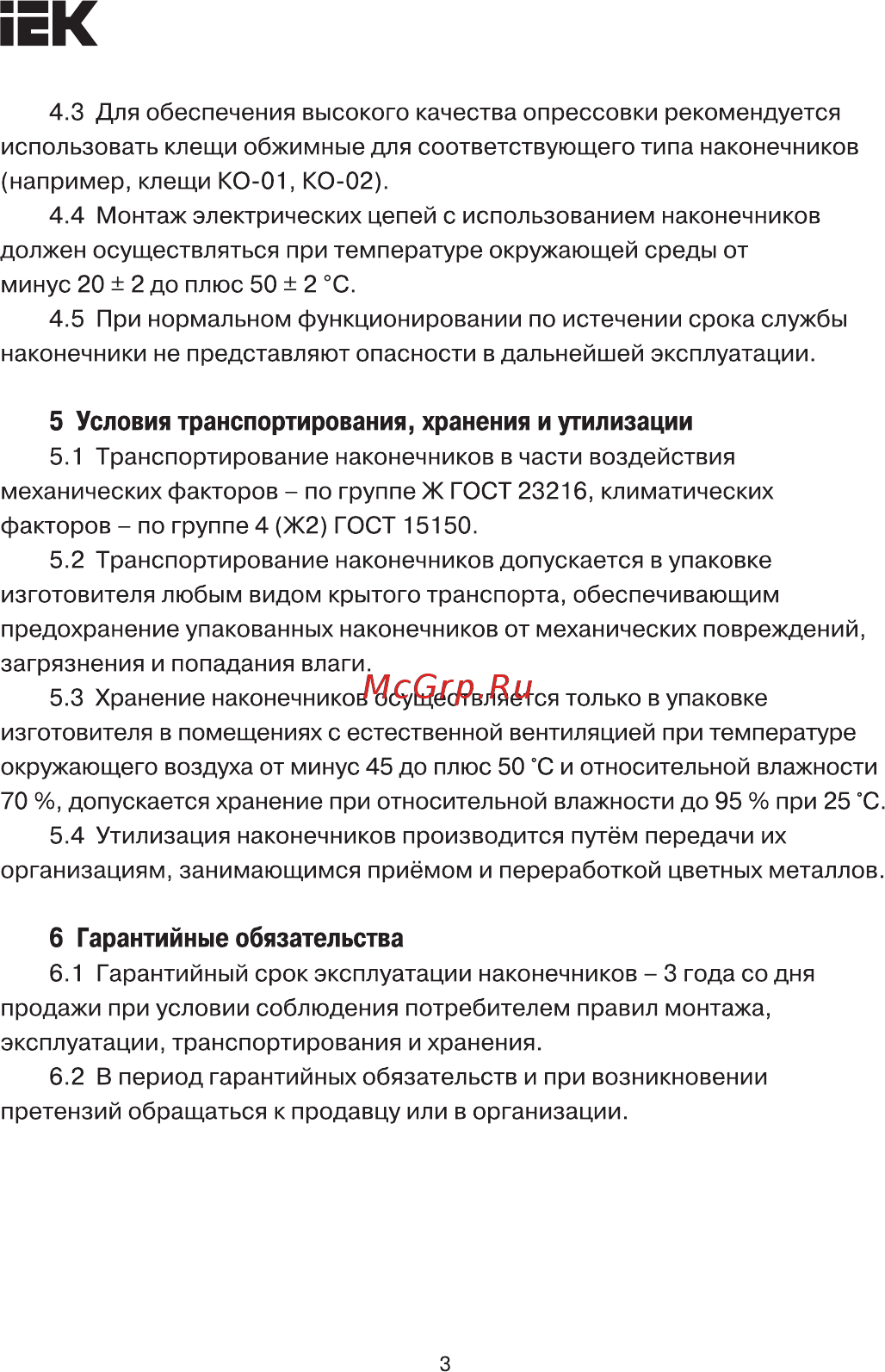 Iek НВИ-н 1,25-5 вилка 0,5-1,5мм UNL11-D15-4-5 [3/6] Страница 3