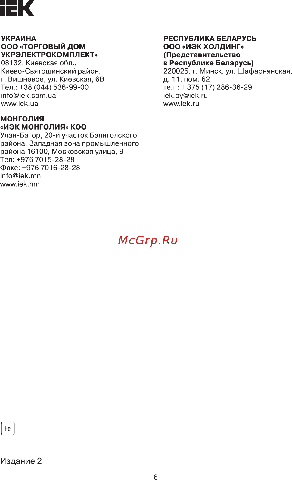 Iek НВИ-н 1,25-5 вилка 0,5-1,5мм UNL11-D15-4-5 [6/6] Страница 6