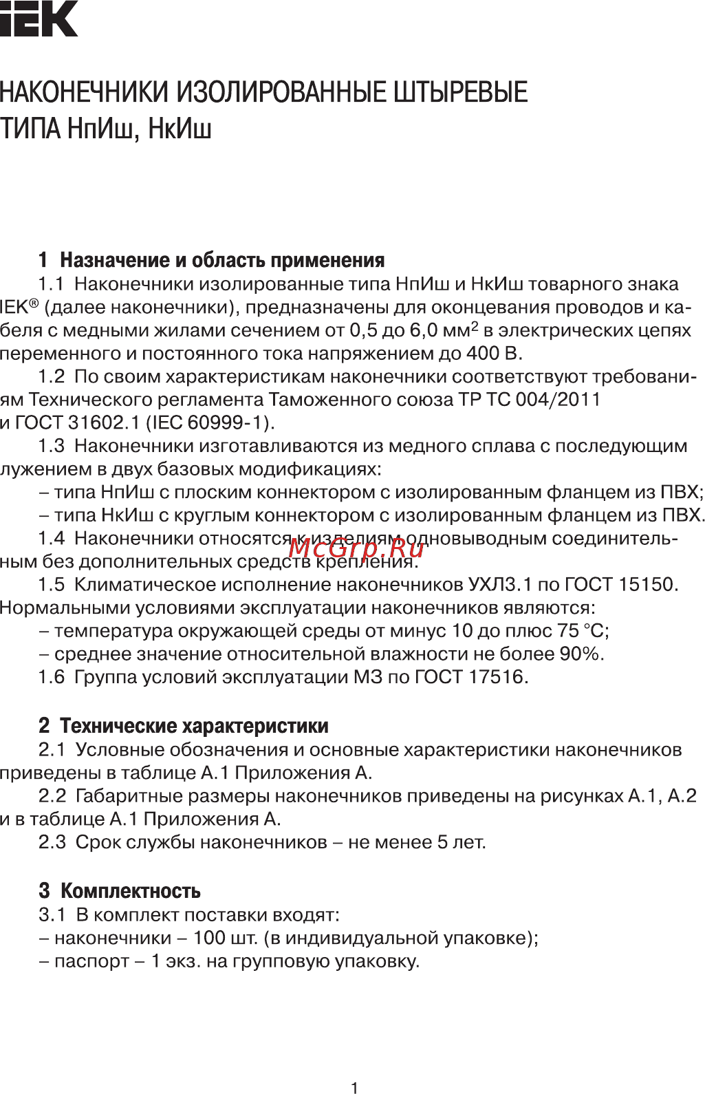 Iek НкИш 0,5-1,5 красный UNL11-L23-A19 Краткое руководство по эксплуатации онлайн
