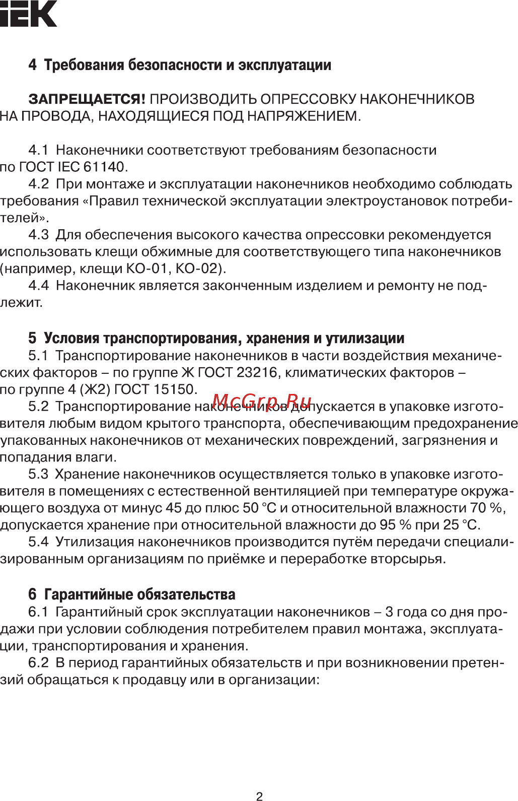 Iek НкИш 0,5-1,5 красный UNL11-L23-A19 [2/5] Страница 2