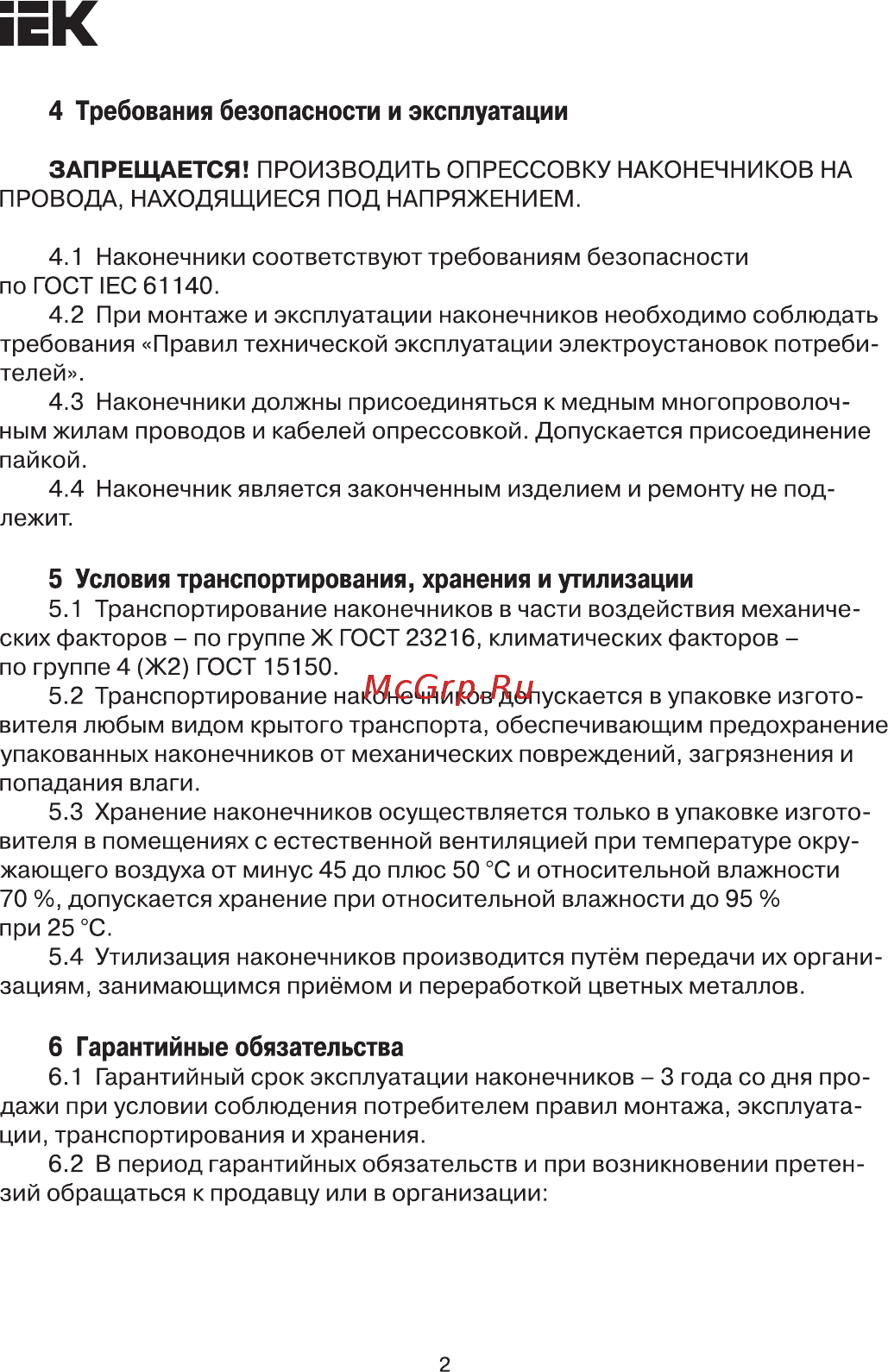 Iek НК 0,5-2,5 кольцо 3,0 мм UEN30-D30-05-25 [2/5] Страница 2