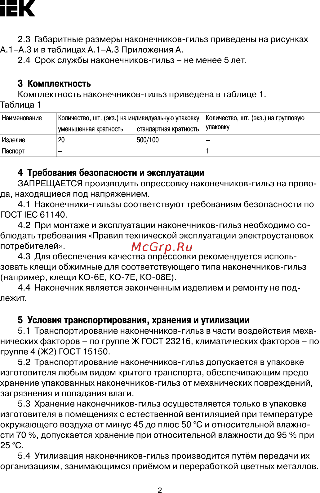 Iek , Е1508 1,5мм 2 красный 20шт UGN10-4-D15-03-08 [2/6] Страница 2